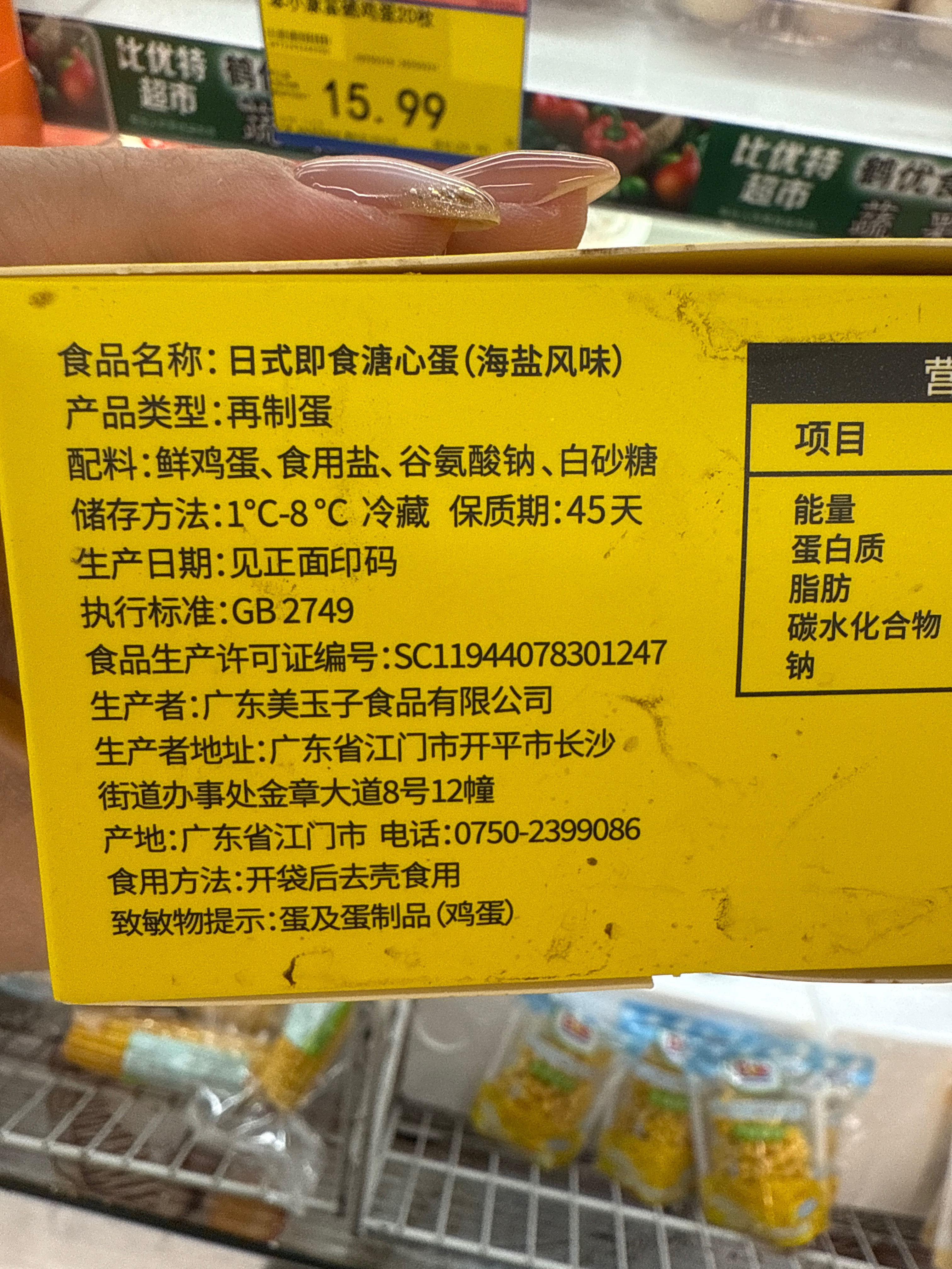 美玉子日式即食溏心蛋