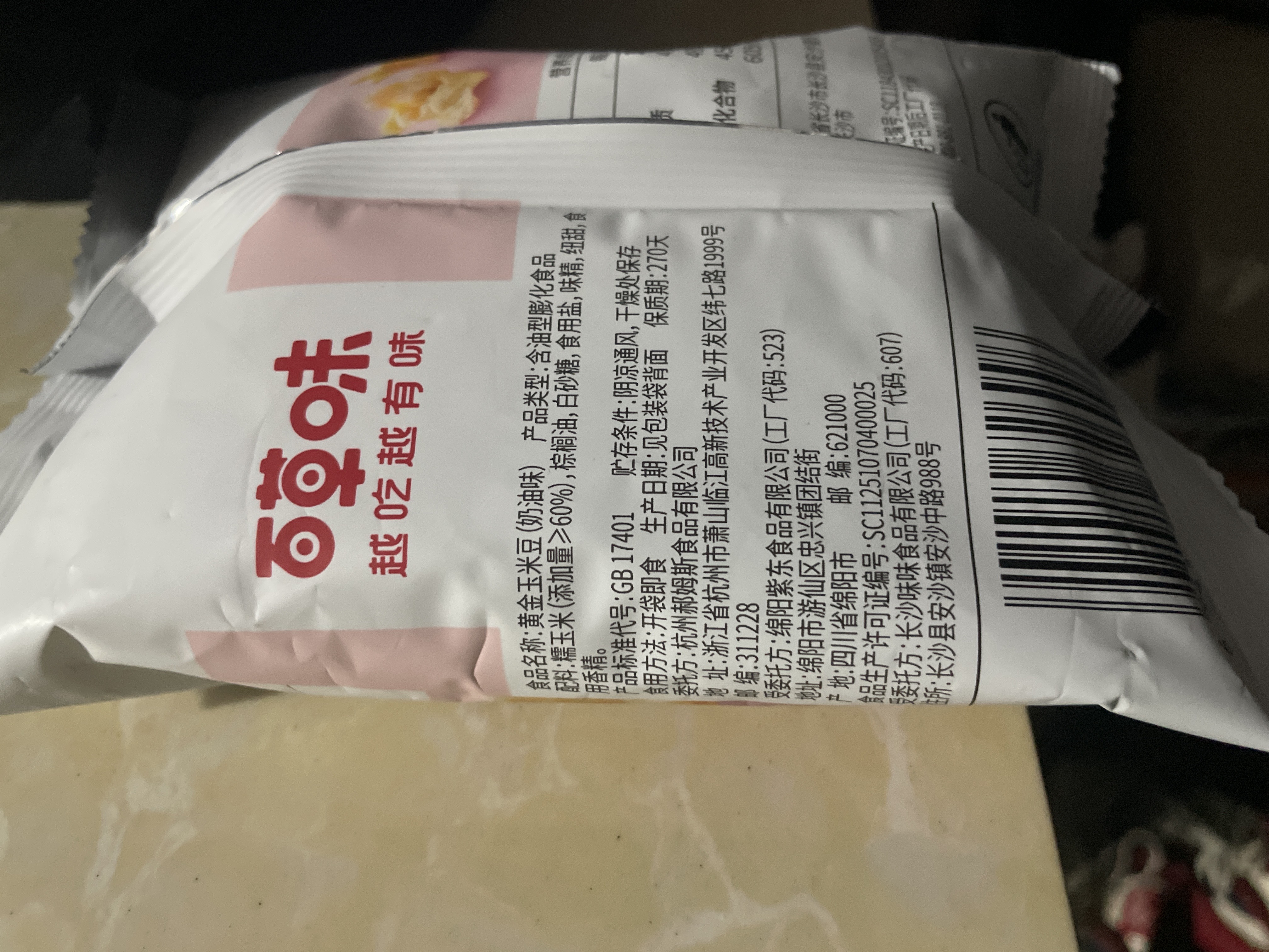 【百草味】黄金玉米豆 70g（奶油味）新