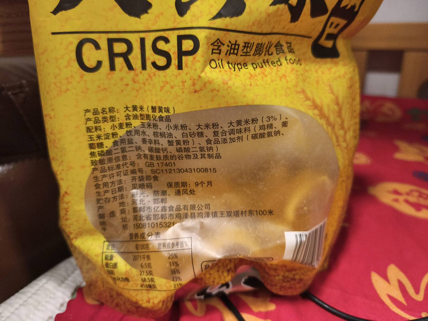 大黄米 锅巴 蟹黄味