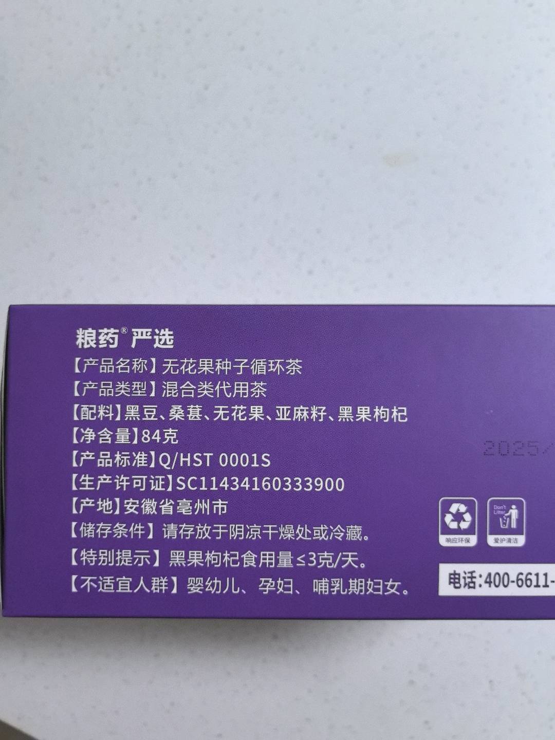 无花果种子循环茶