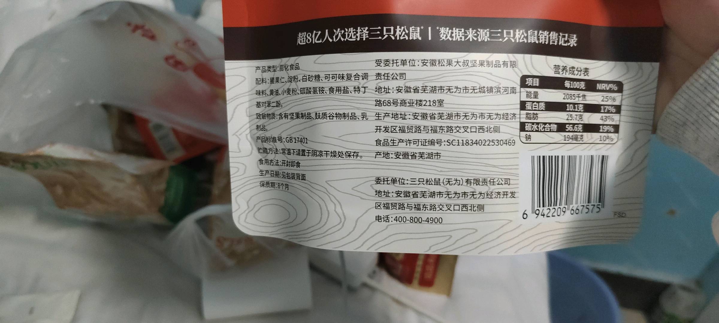 三只松鼠Three Squirrels风味坚果_可可腰果/可可味/60g