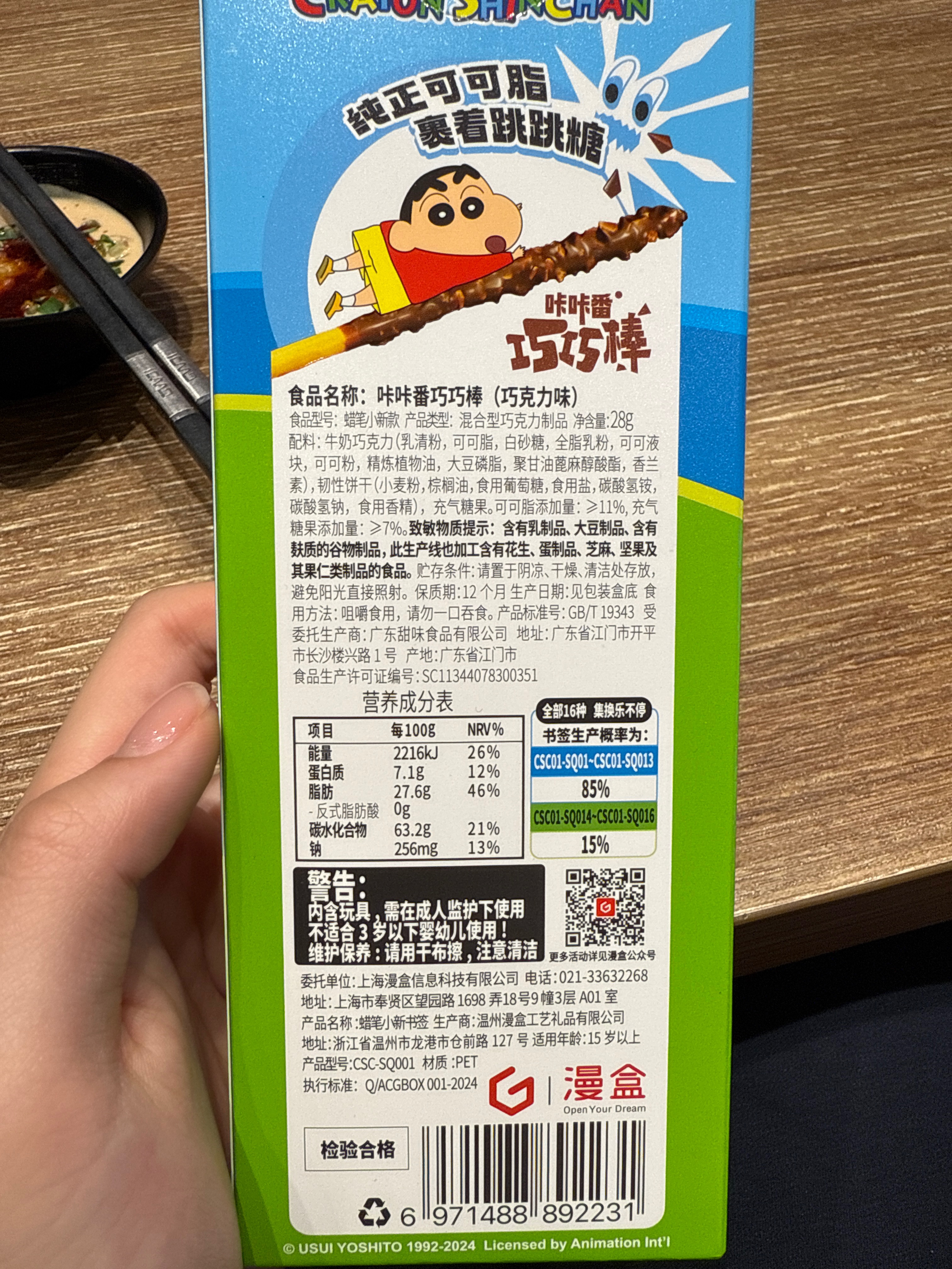咔咔番咔咔番-蜡笔小新-巧巧棒28克