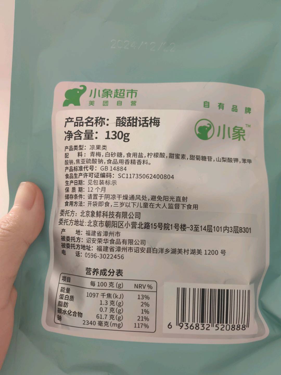 小象酸甜话梅130g