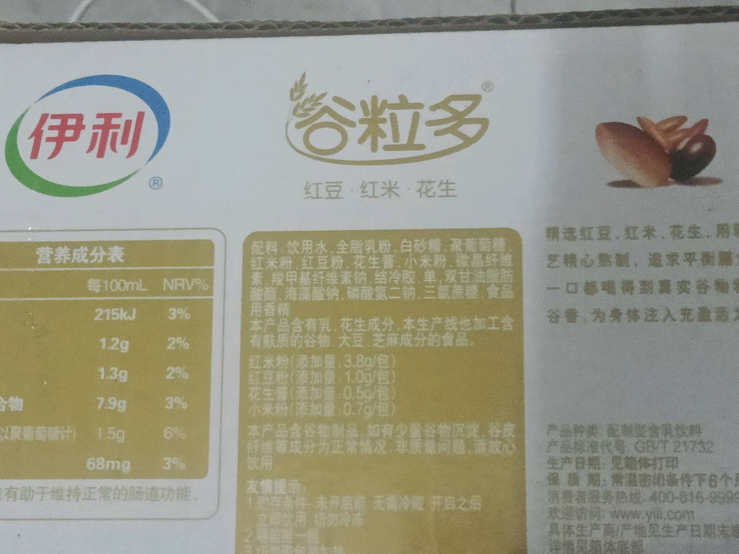 红谷牛奶饮品