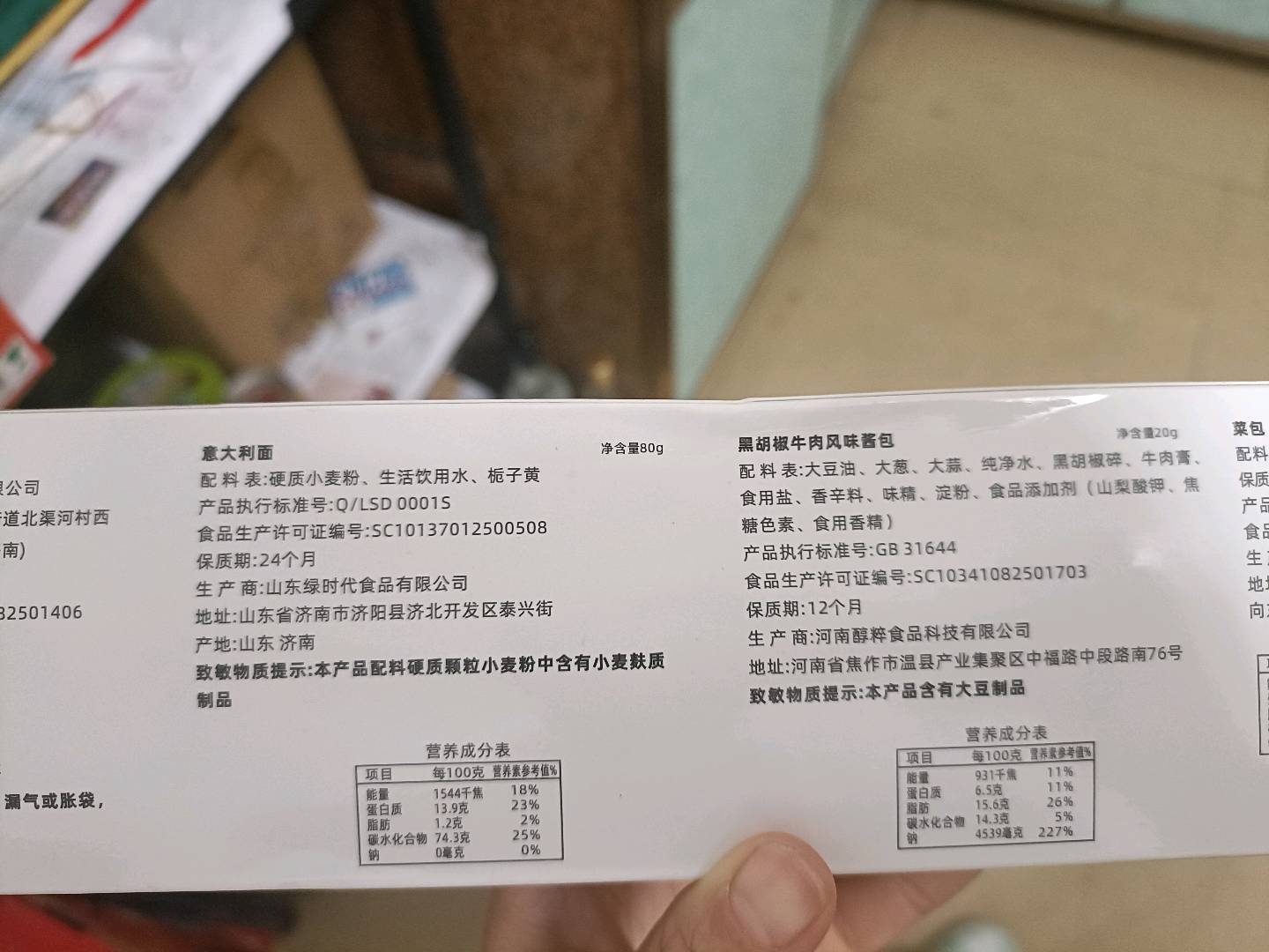 黑胡椒牛肉风味意大利面