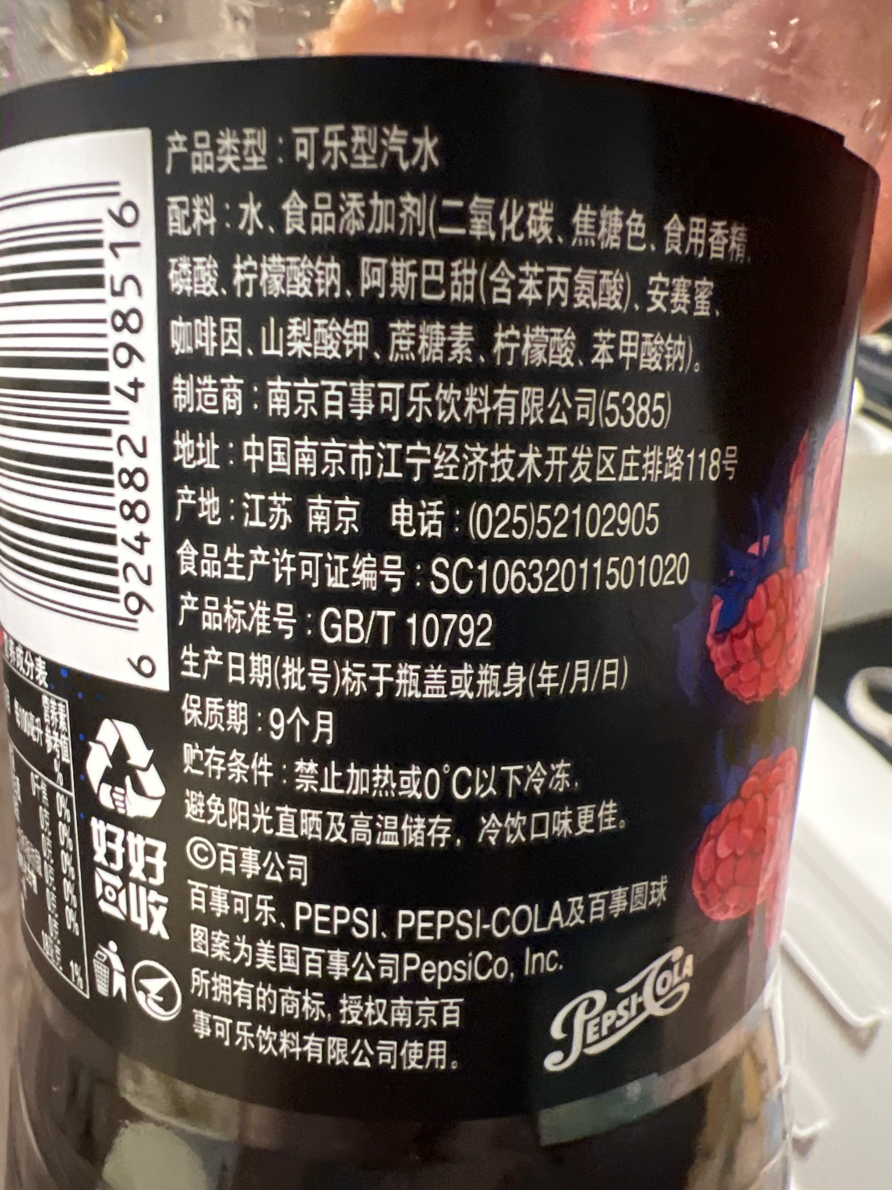 900ml百事可乐无糖树莓口味可乐型汽水