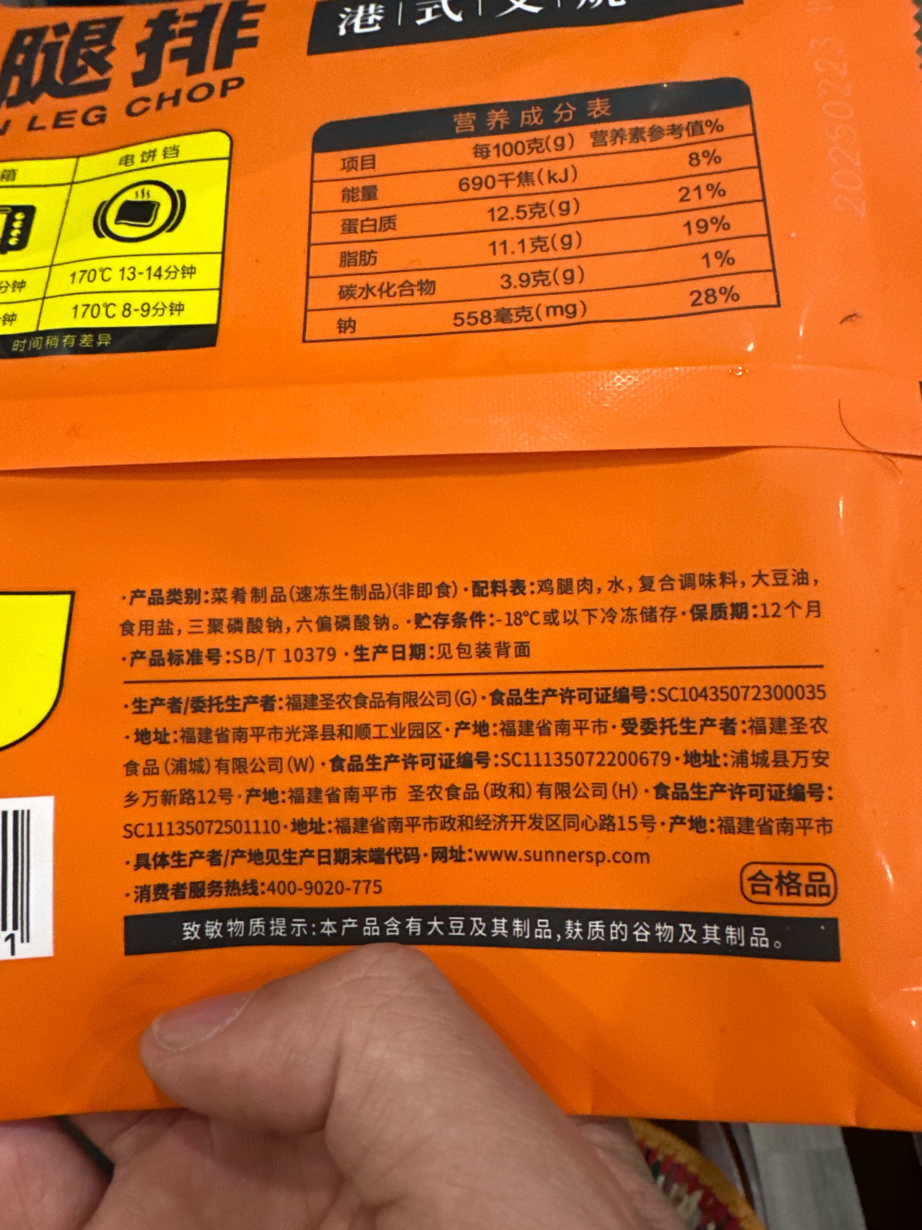 霸王鸡腿排（港式叉烧味）