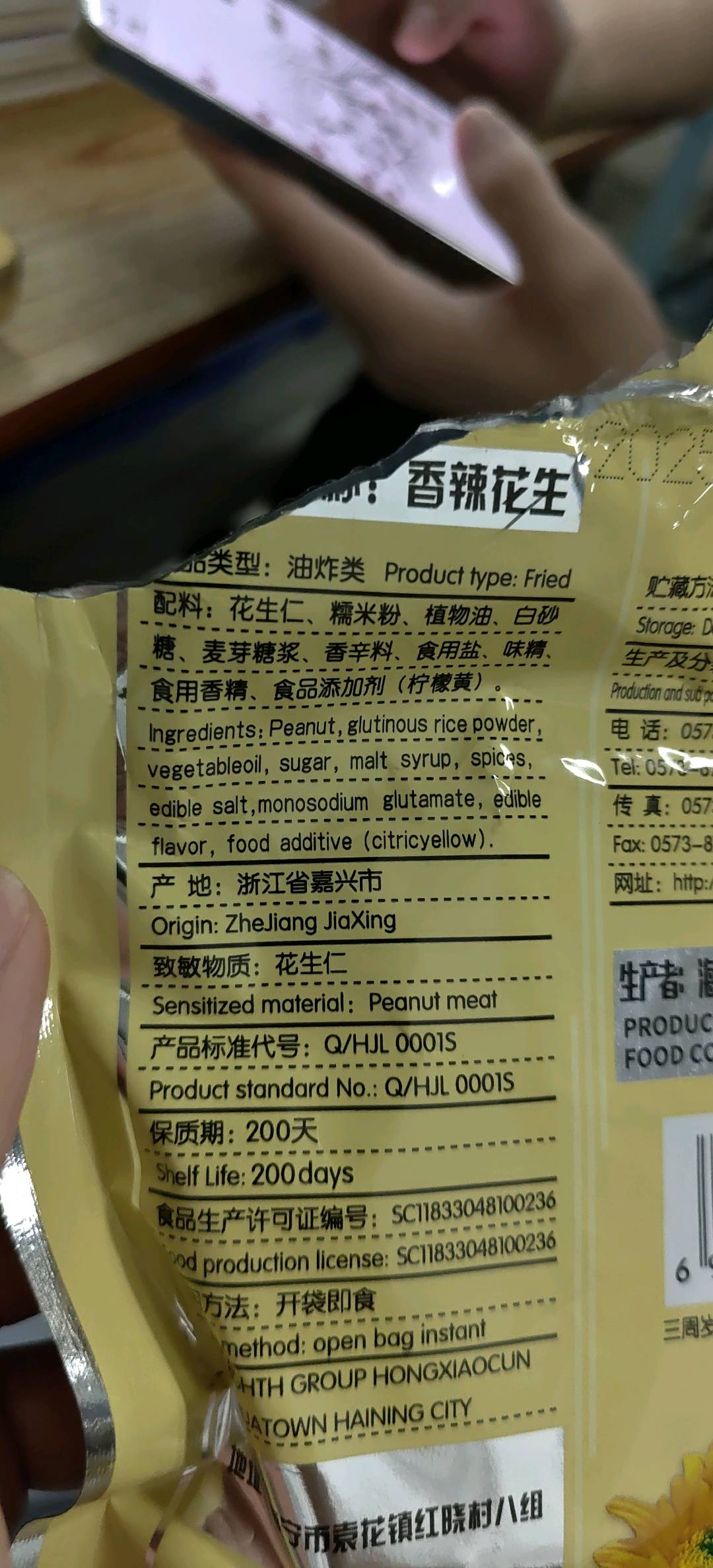 香飘缘原味香辣花生