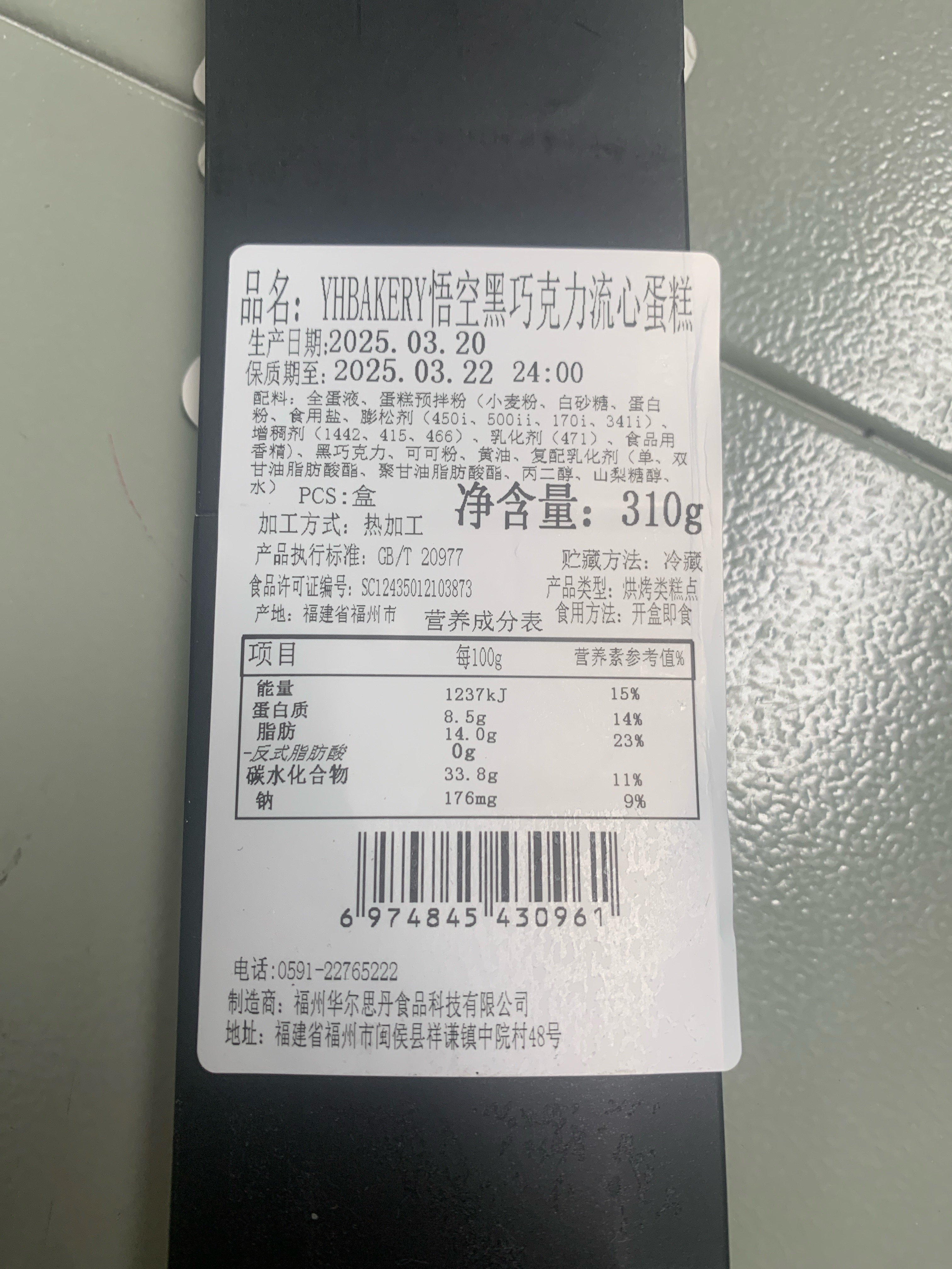 悟空黑巧克力流心蛋糕