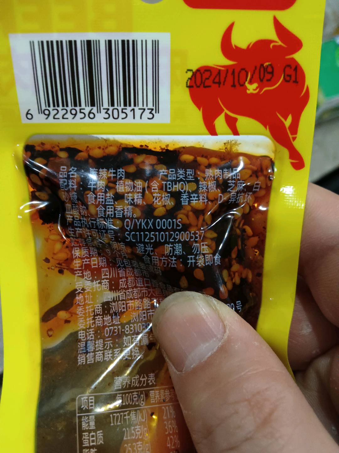 路路路路麻辣牛肉13克