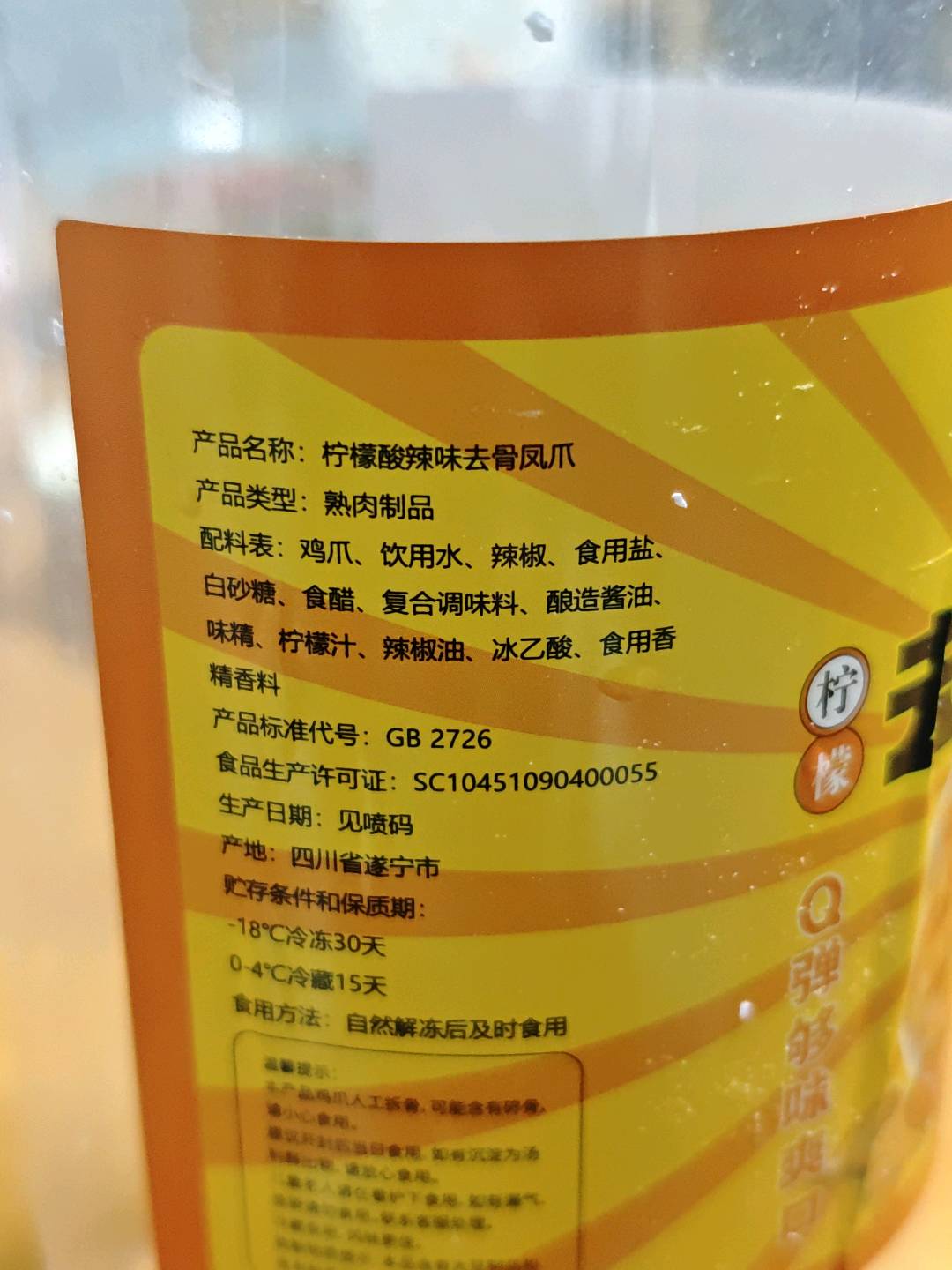 柠檬酸辣味去骨凤爪
