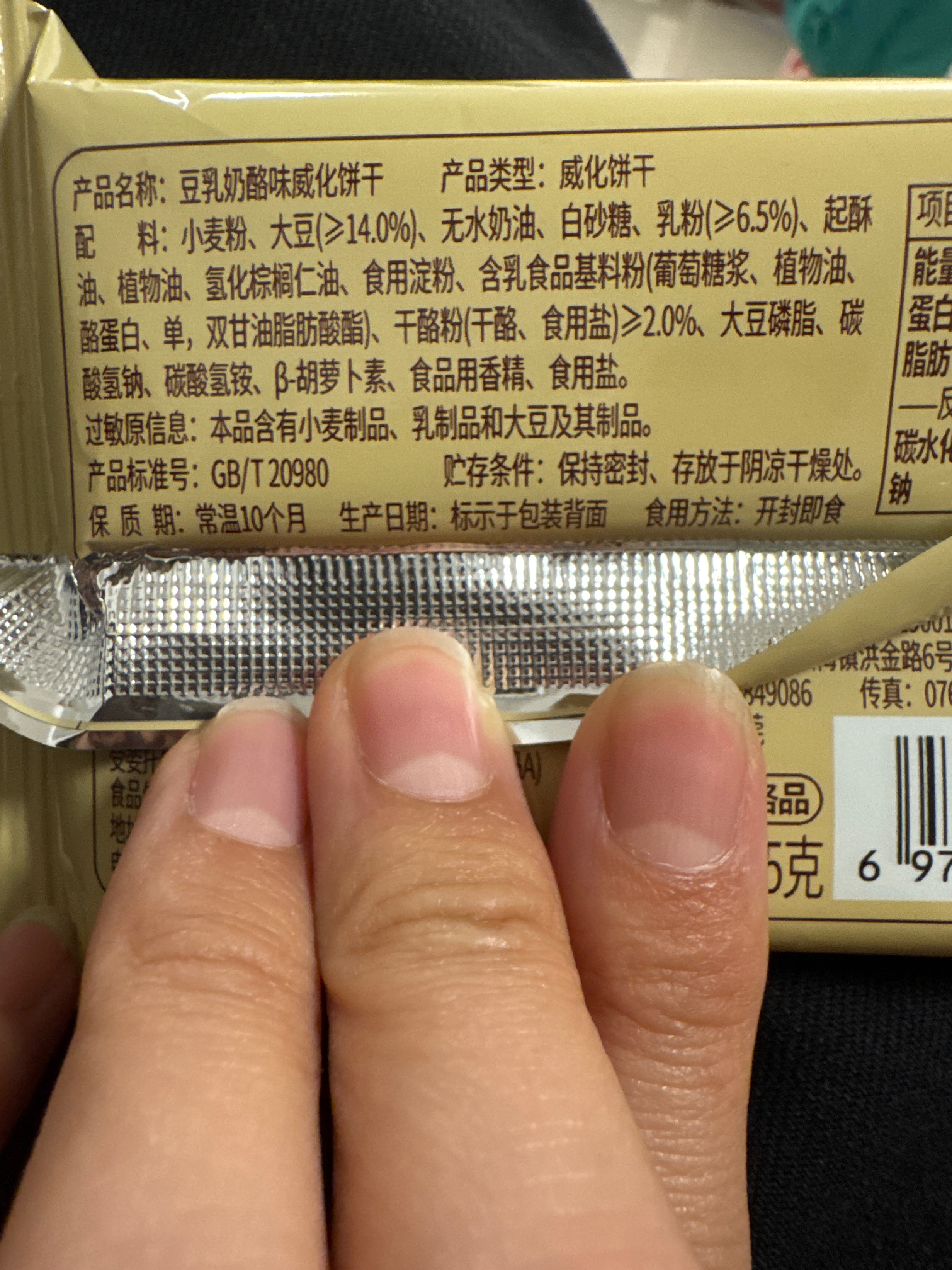 45g卡罗卡曼豆乳奶酪味威化饼干（膜）