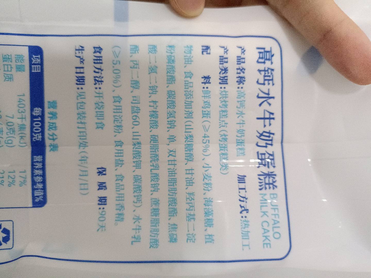 高钙水牛奶蛋糕