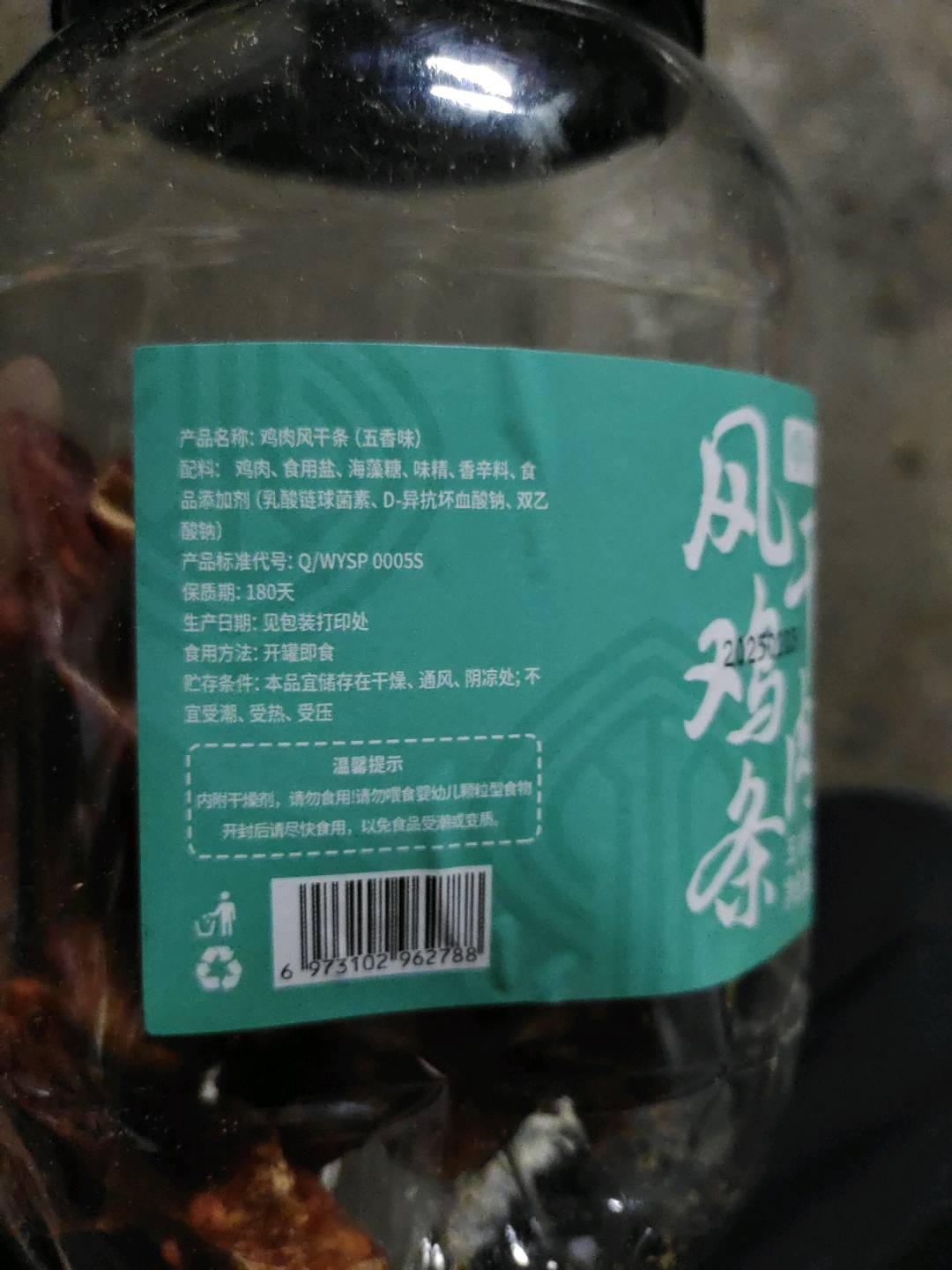 风干鸡肉（五香味）