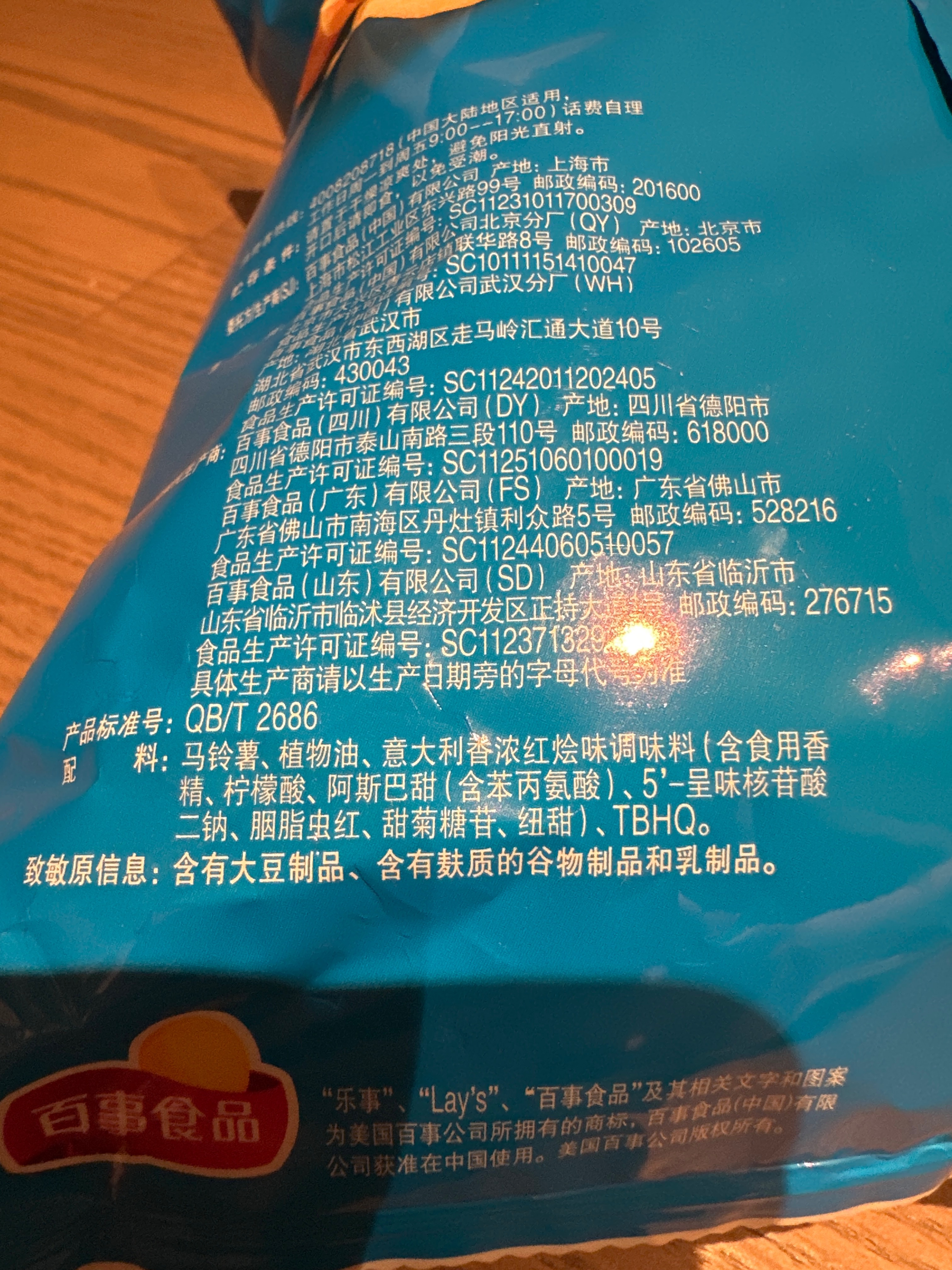 乐事意大利香浓红烩味160克