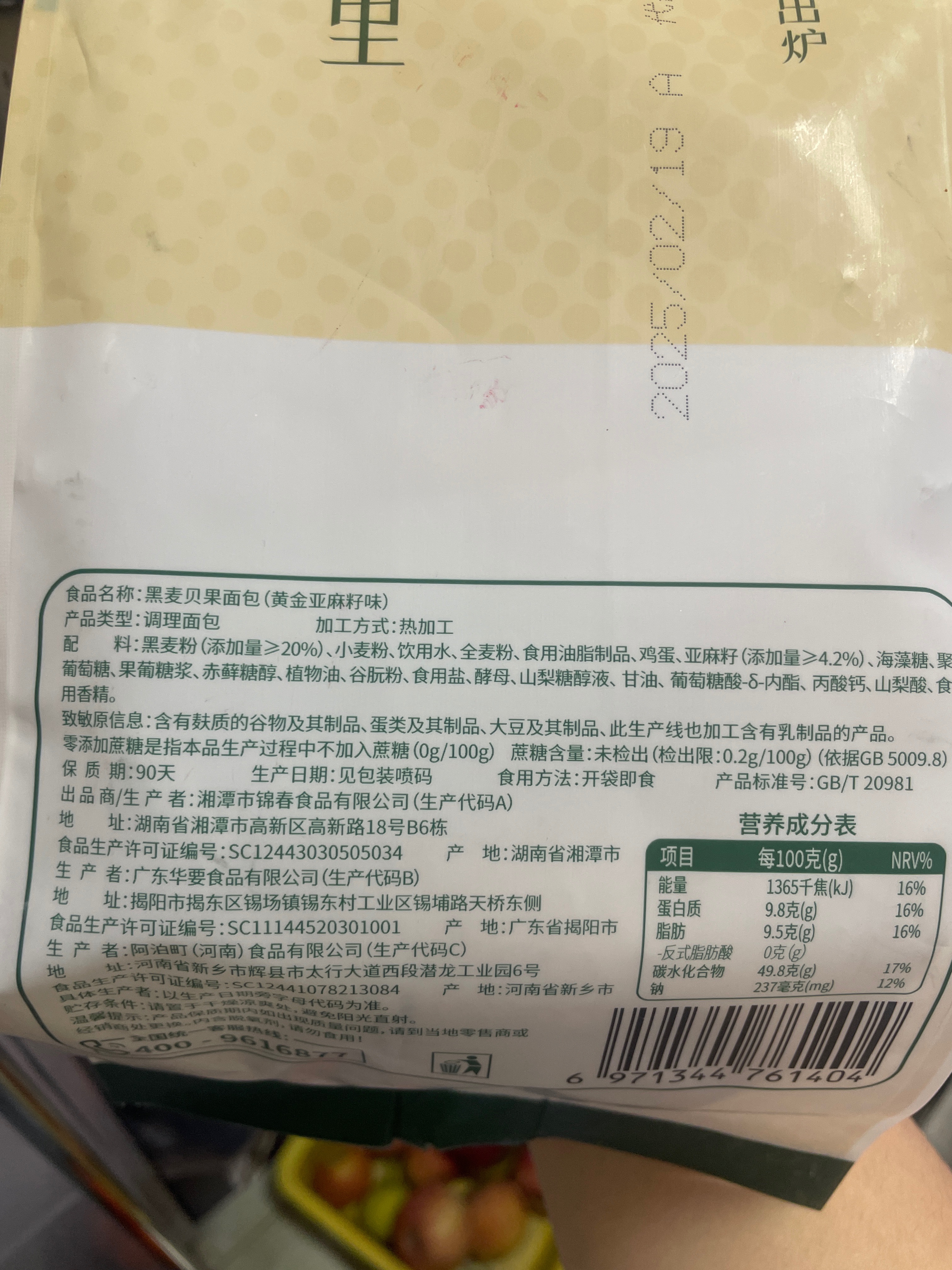阿泊町 黑麦贝果面包（黄金亚麻籽味）560克