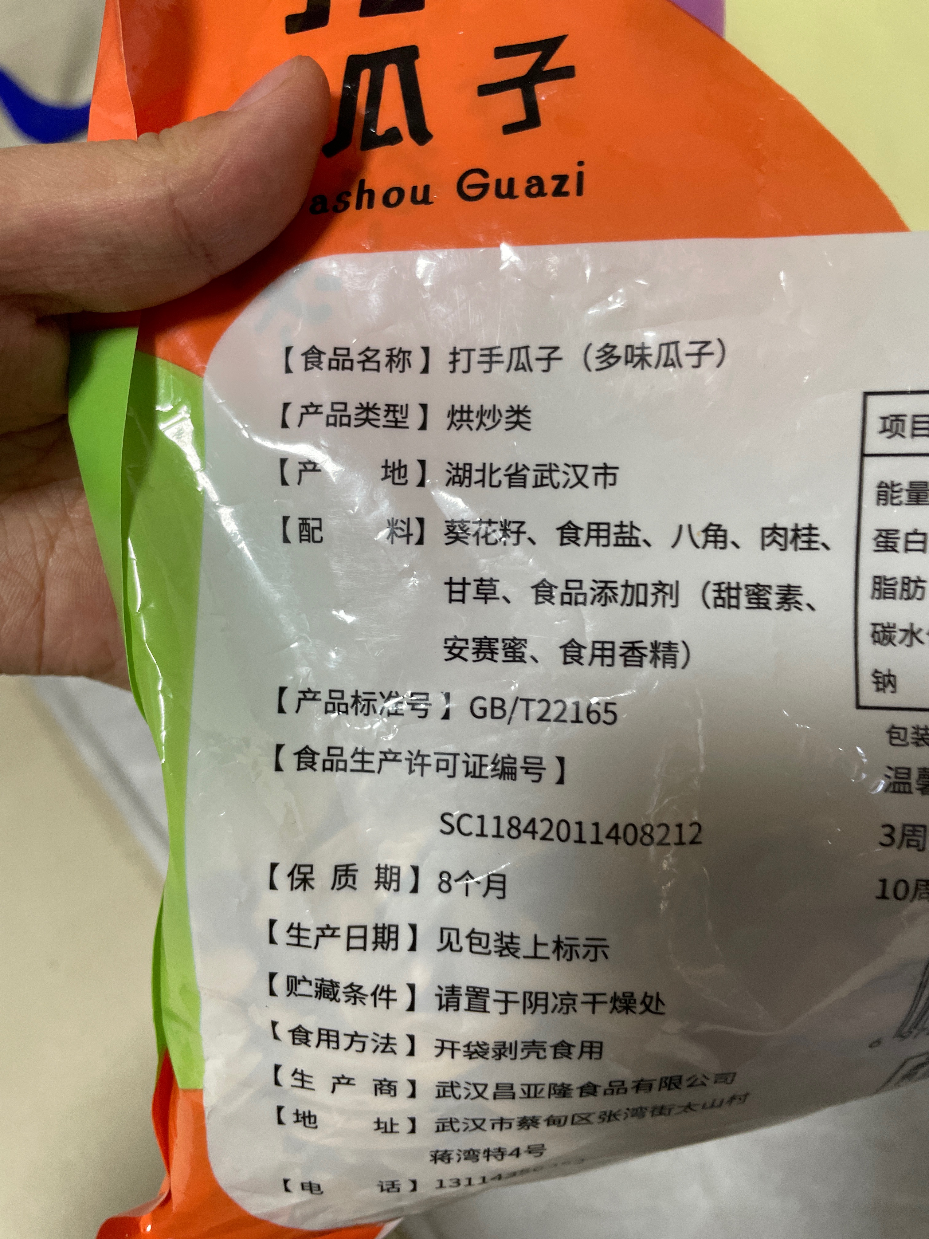 黄氏开源打手葵瓜子500克