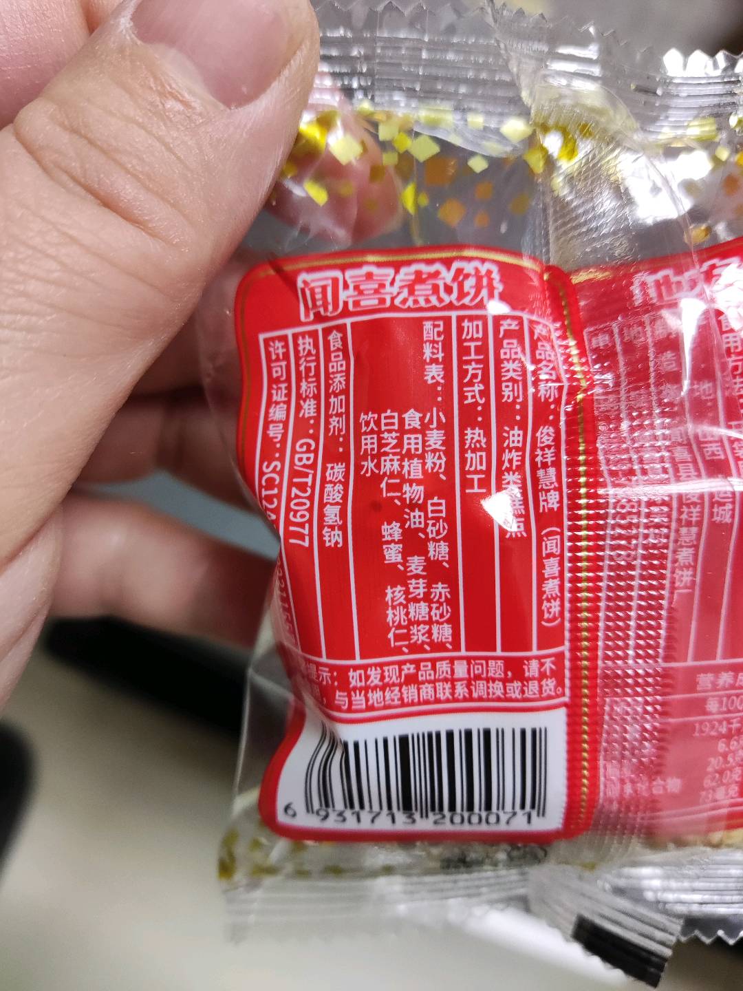 俊祥慧煮饼