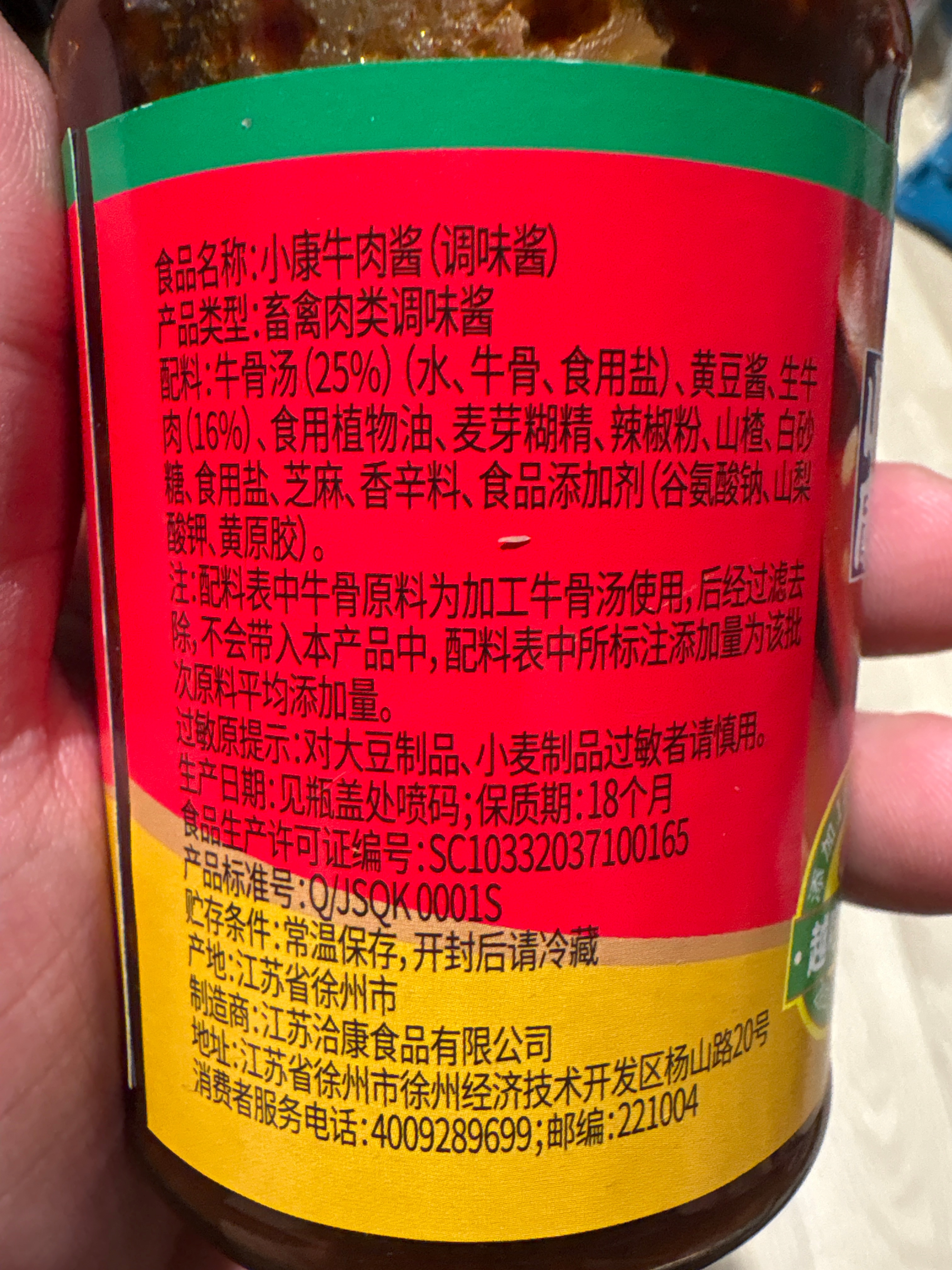 小康牛肉酱甜辣味（调味酱）