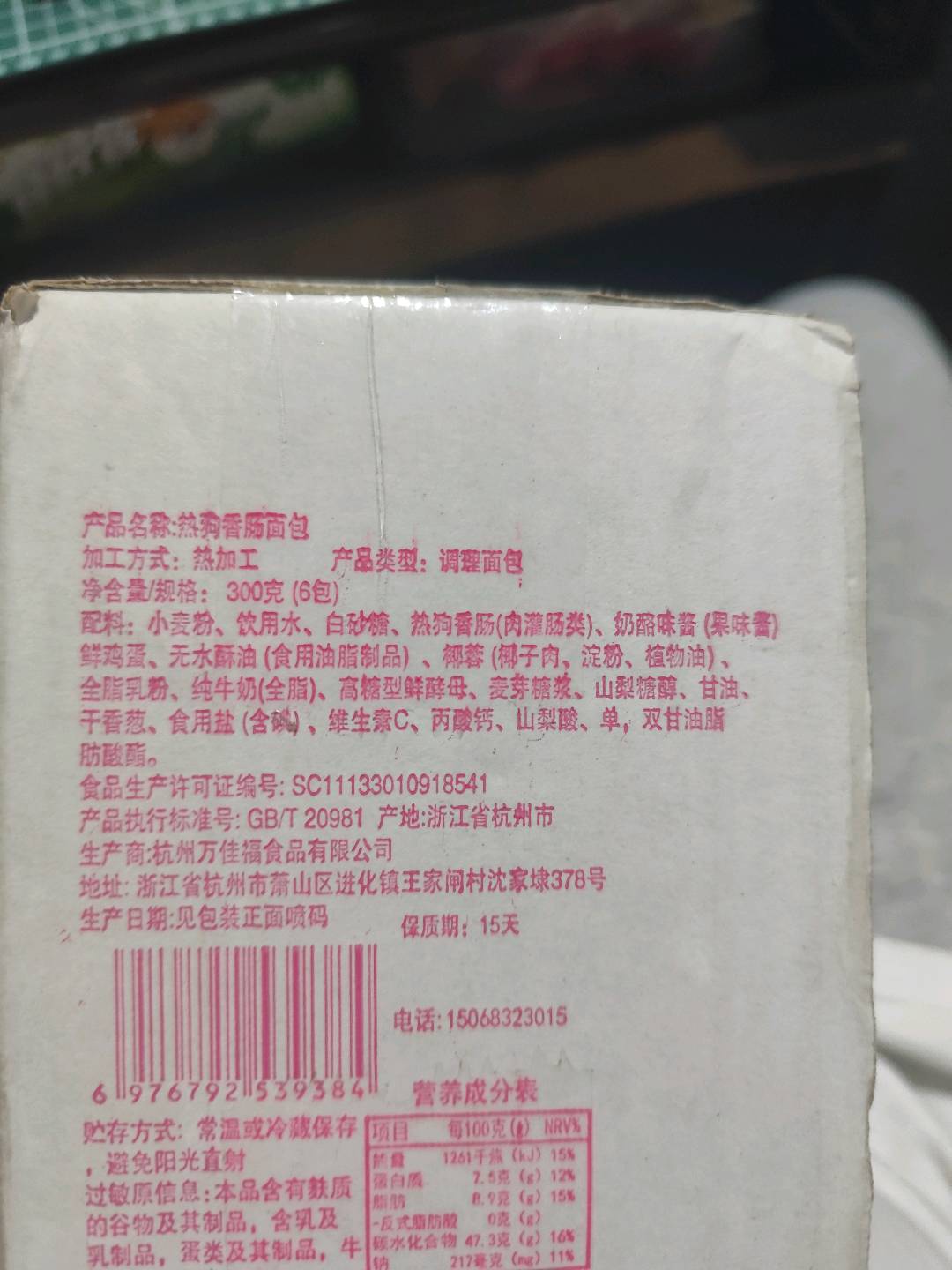 热狗香肠面包