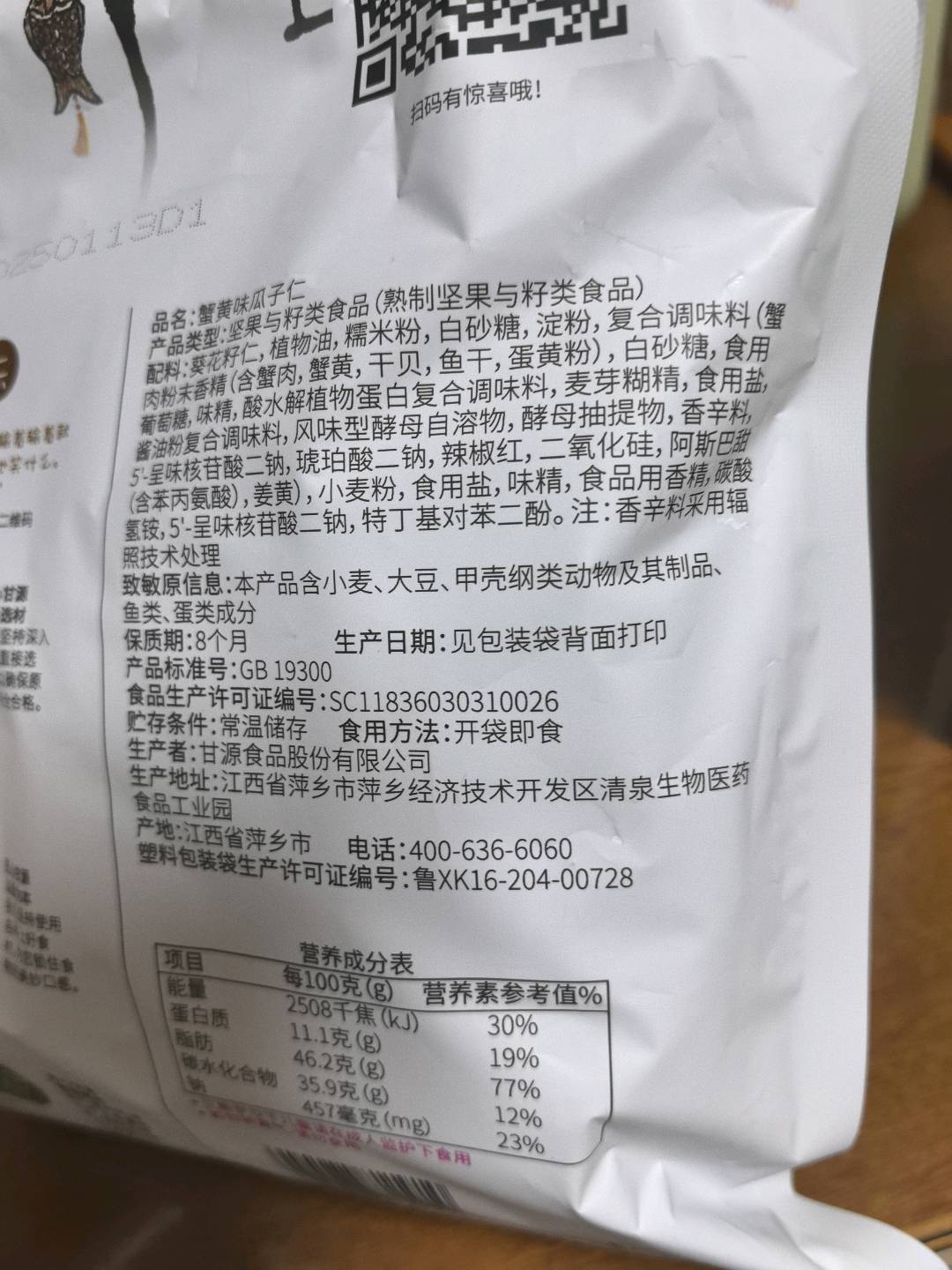 甘源258g蟹黄味瓜子仁