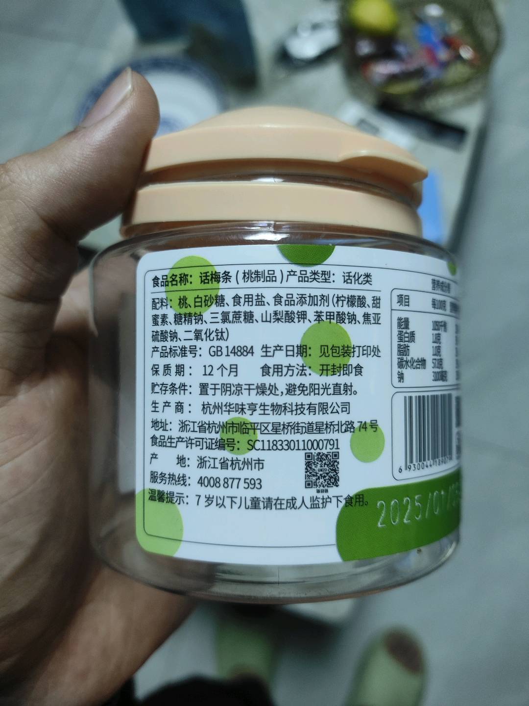 话梅条