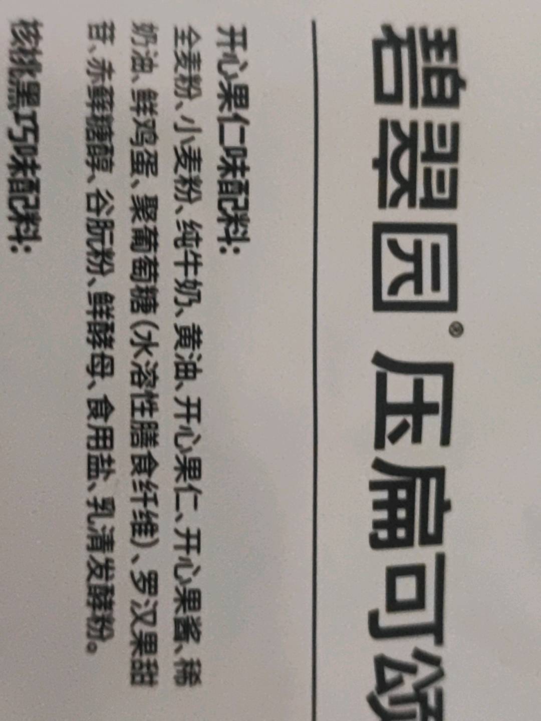 压扁可颂