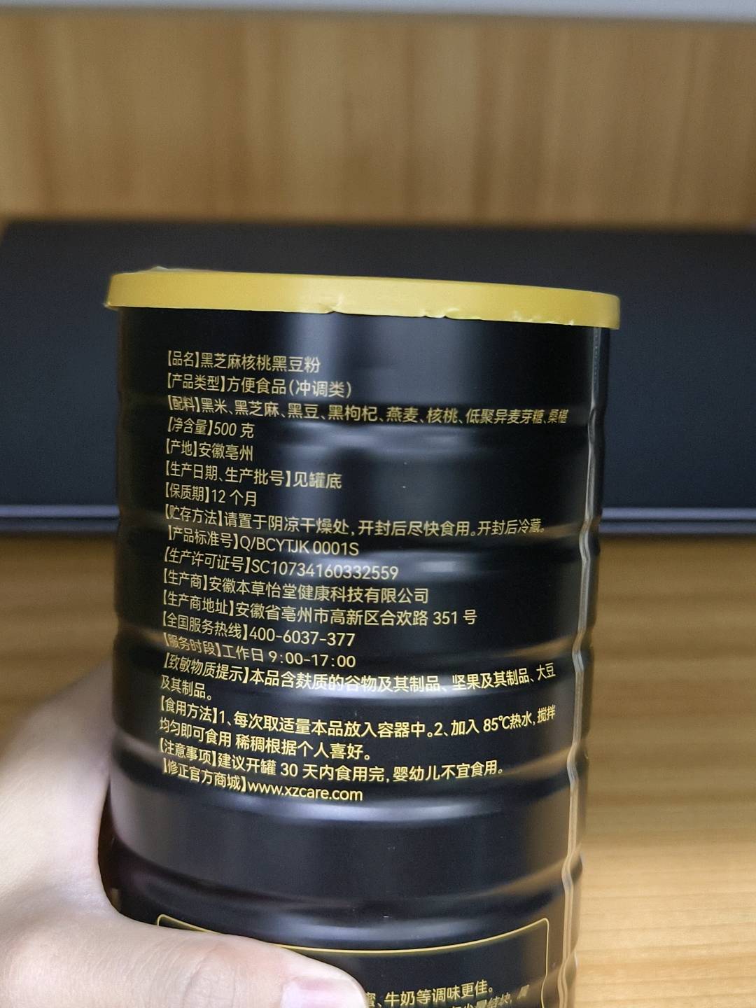 修正 黑芝麻丸核桃黑豆粉500克