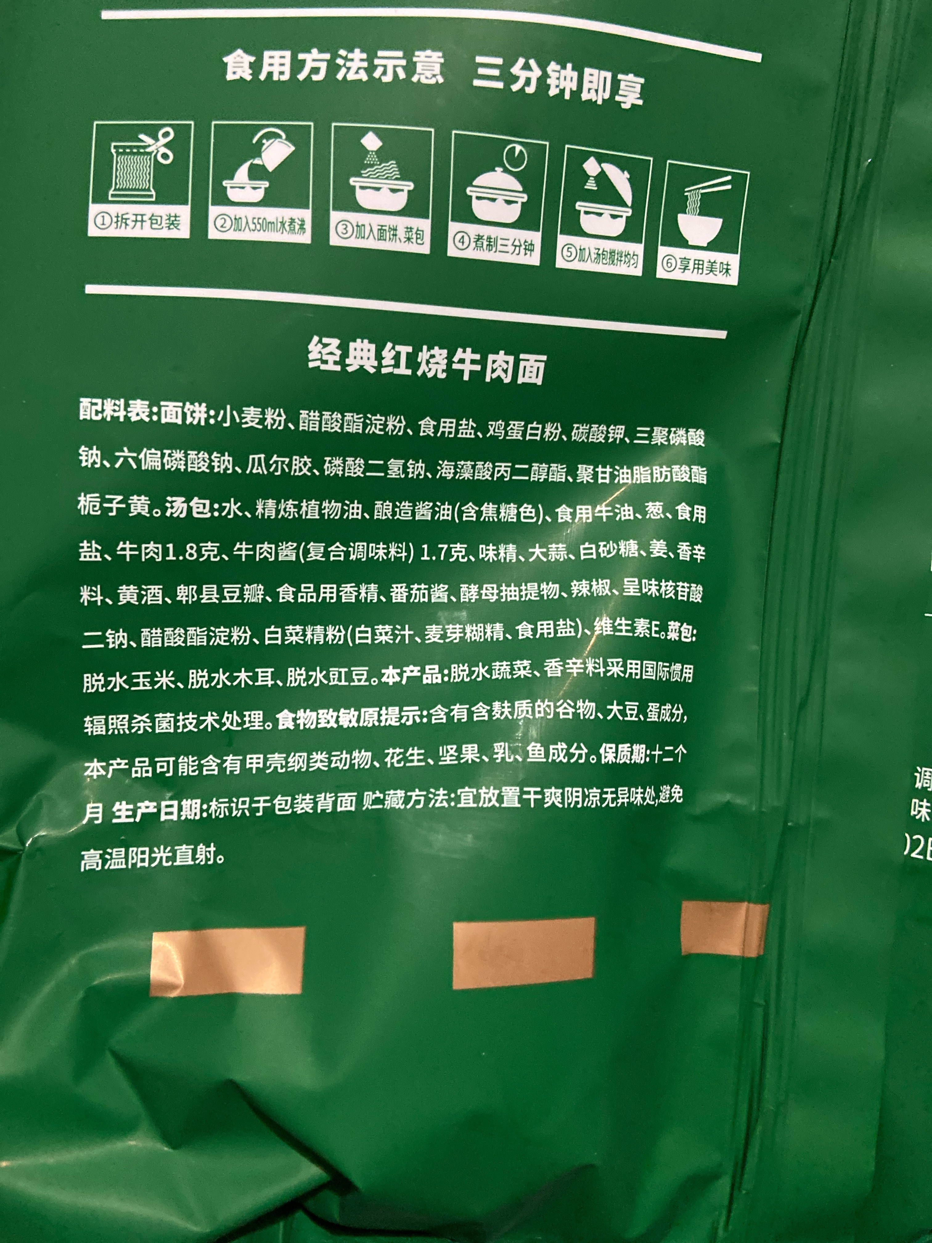 经典红烧牛肉风味面