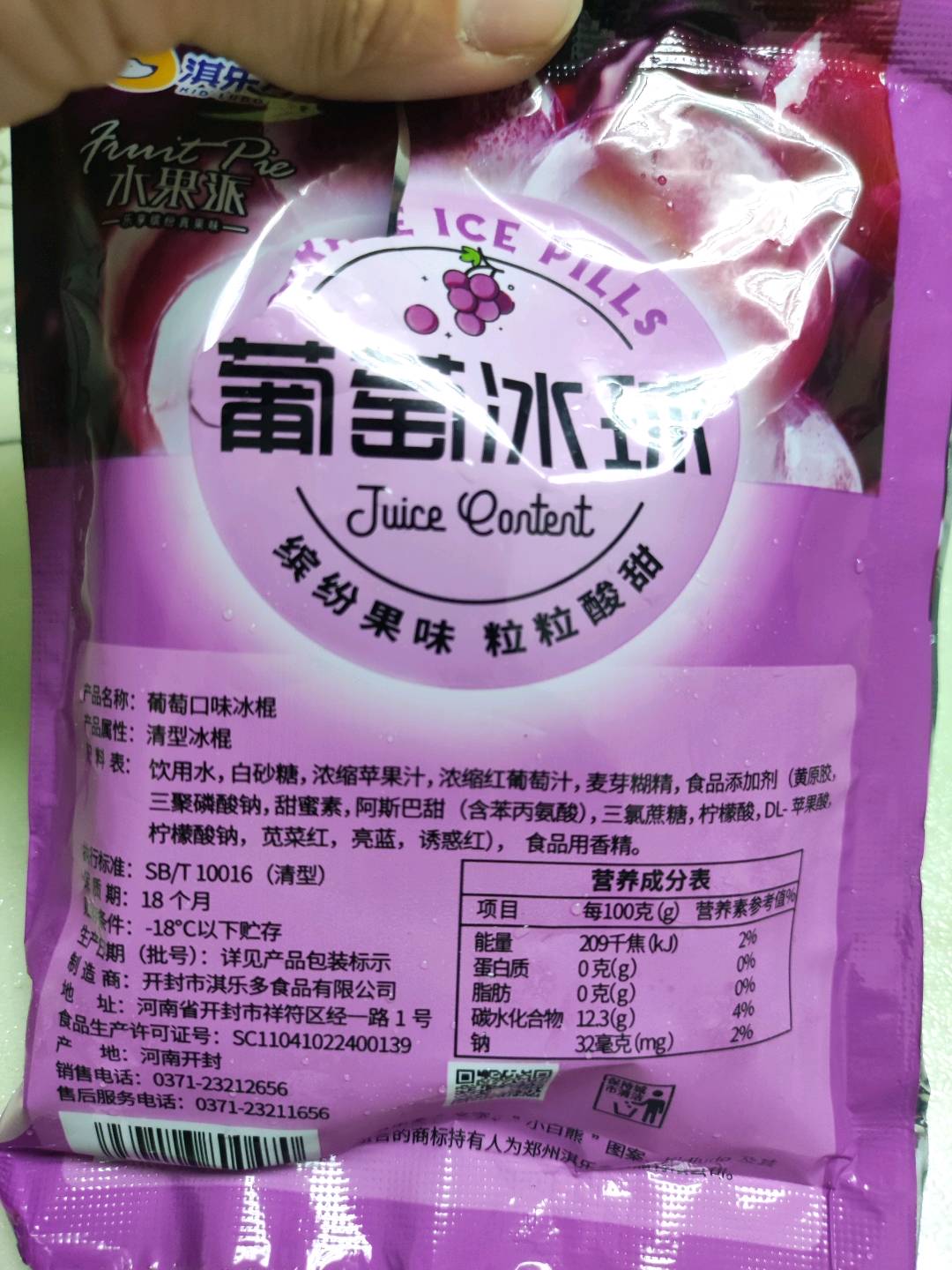 白桃冰球、葡萄冰球