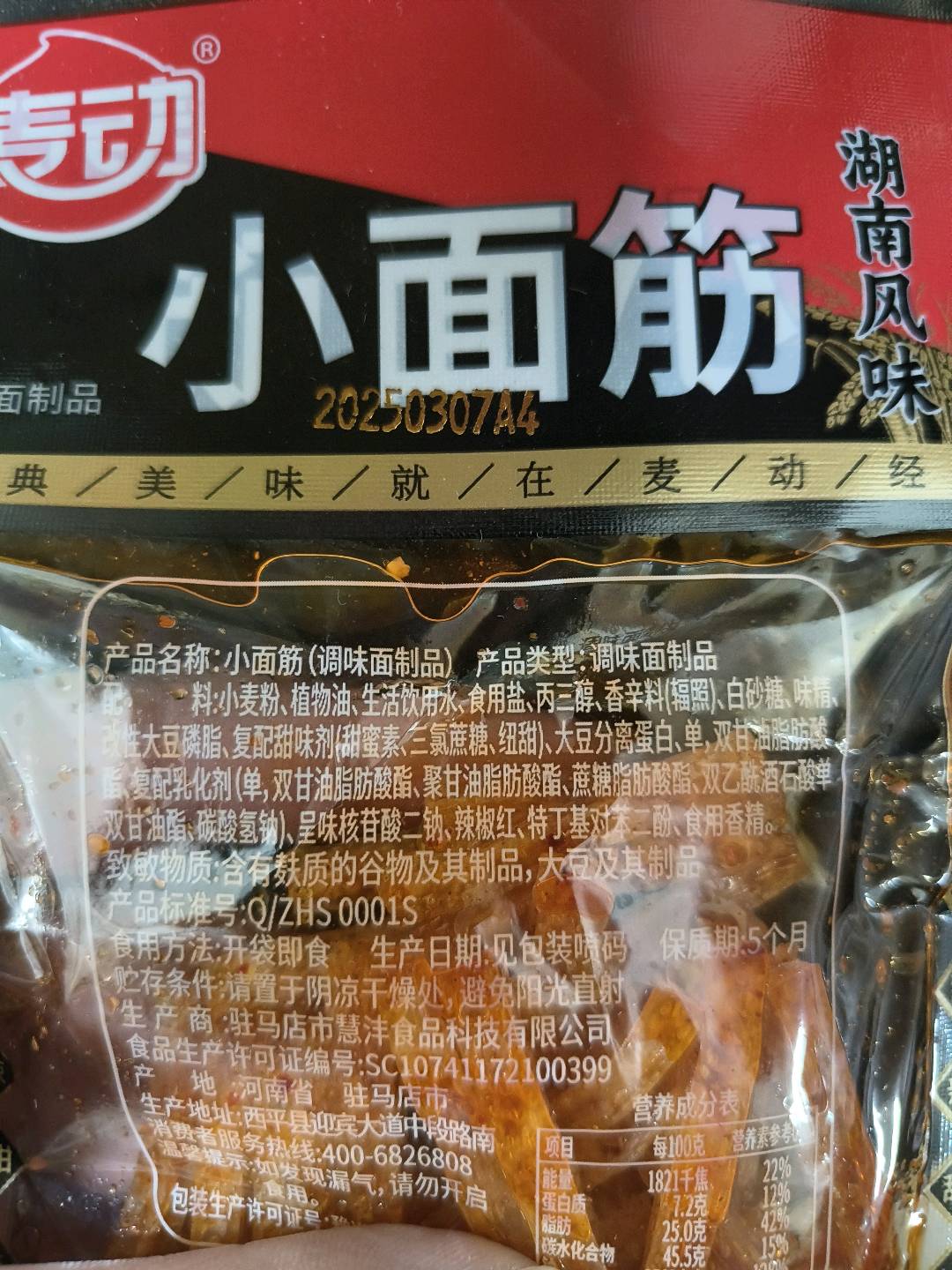 小面筋（调味面制品）