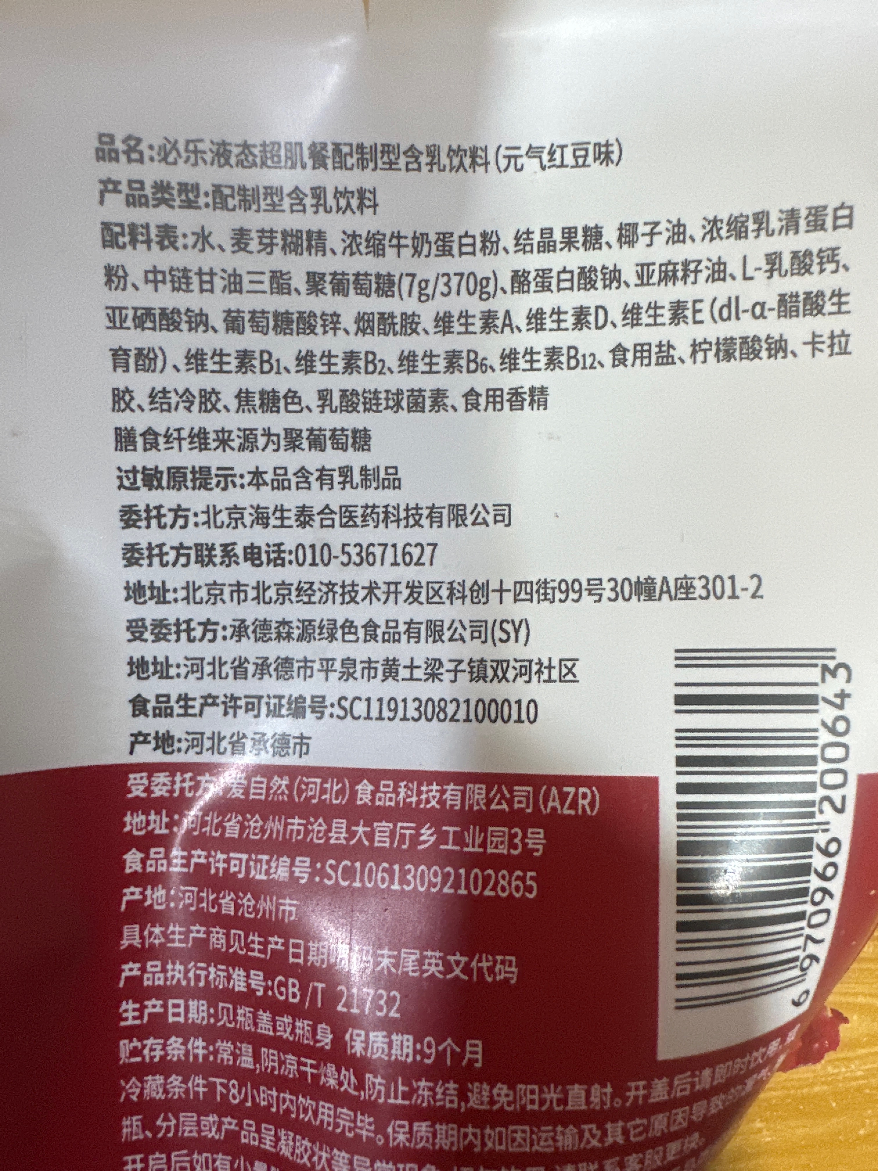 必乐液态超肌餐配制型含乳饮料（元气红豆味）