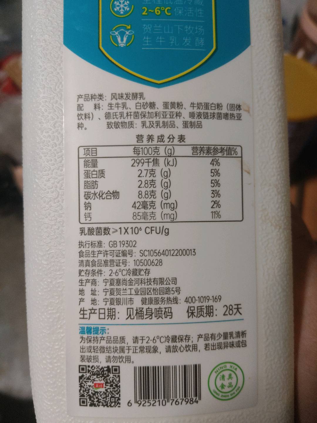 “活”益生菌酸奶
