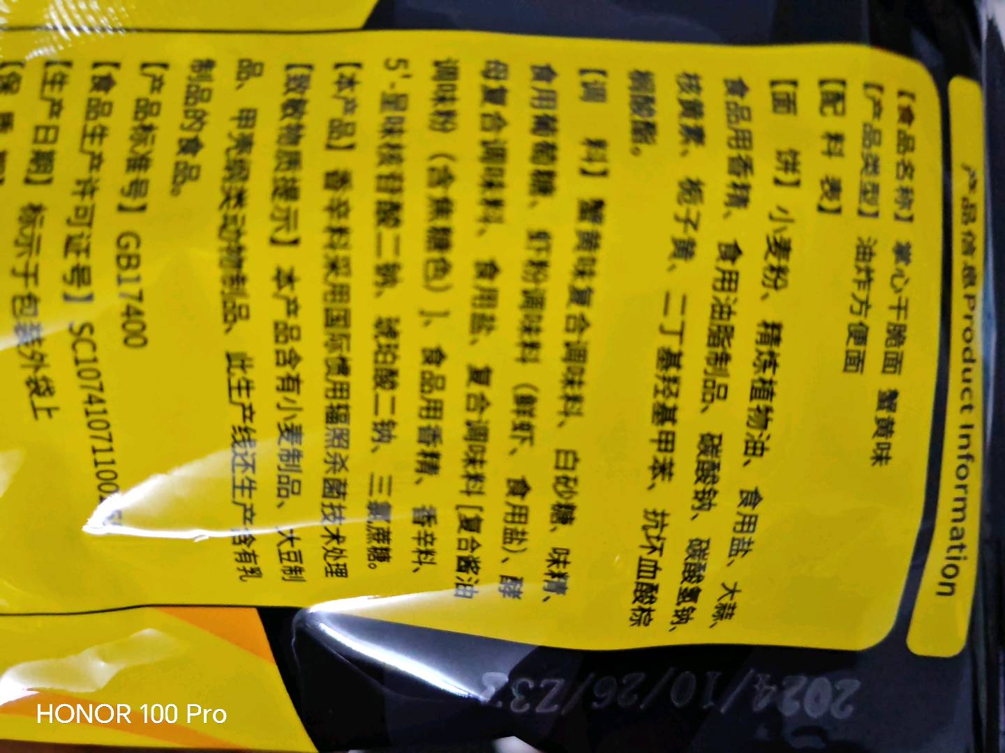 米多奇掌心干脆面蟹黄味1袋