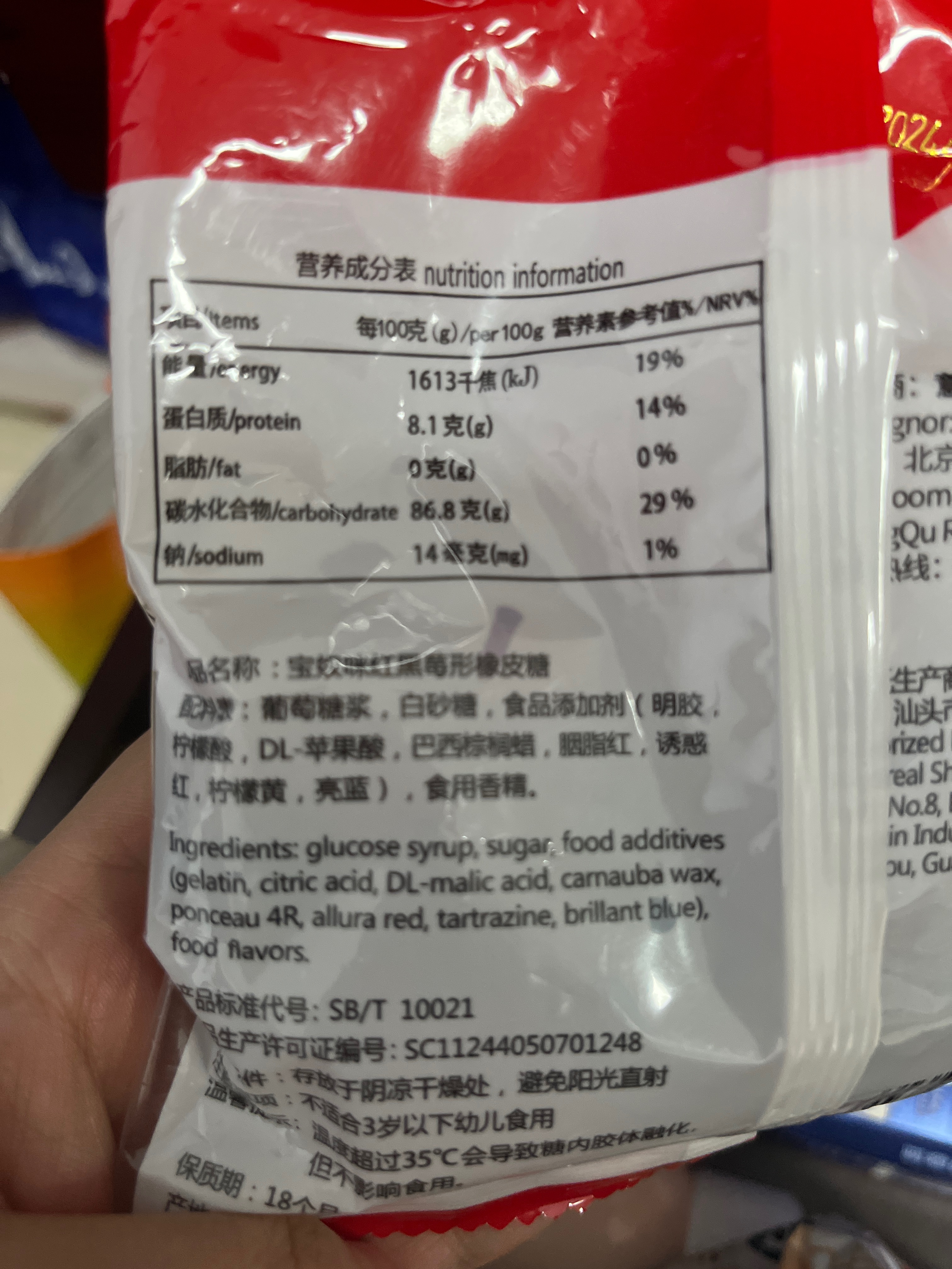 宝奴咪红黑莓形橡皮糖