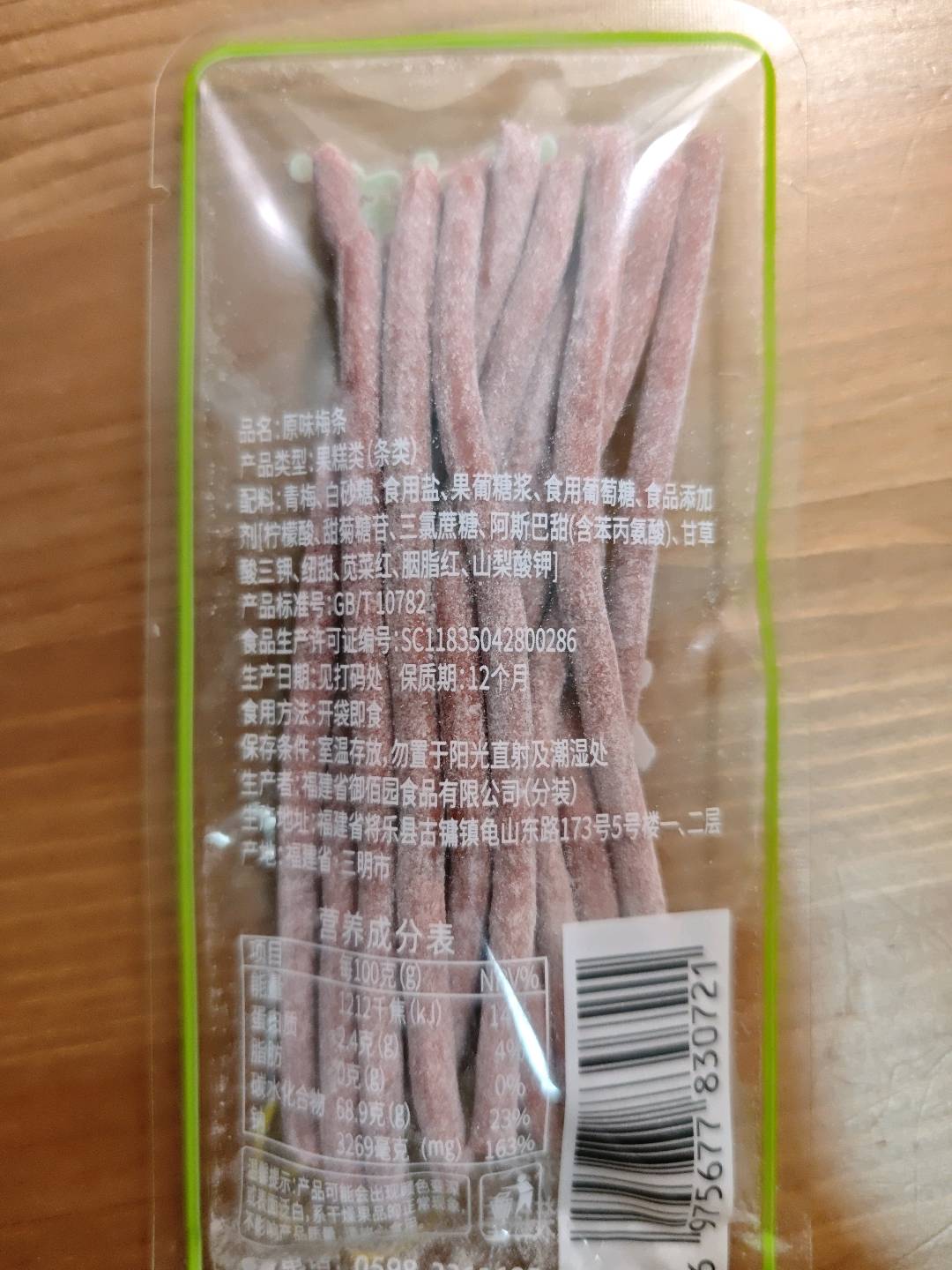 甜觅方程手抓包原味梅条