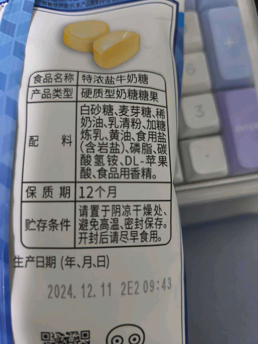 特浓盐牛奶糖108g