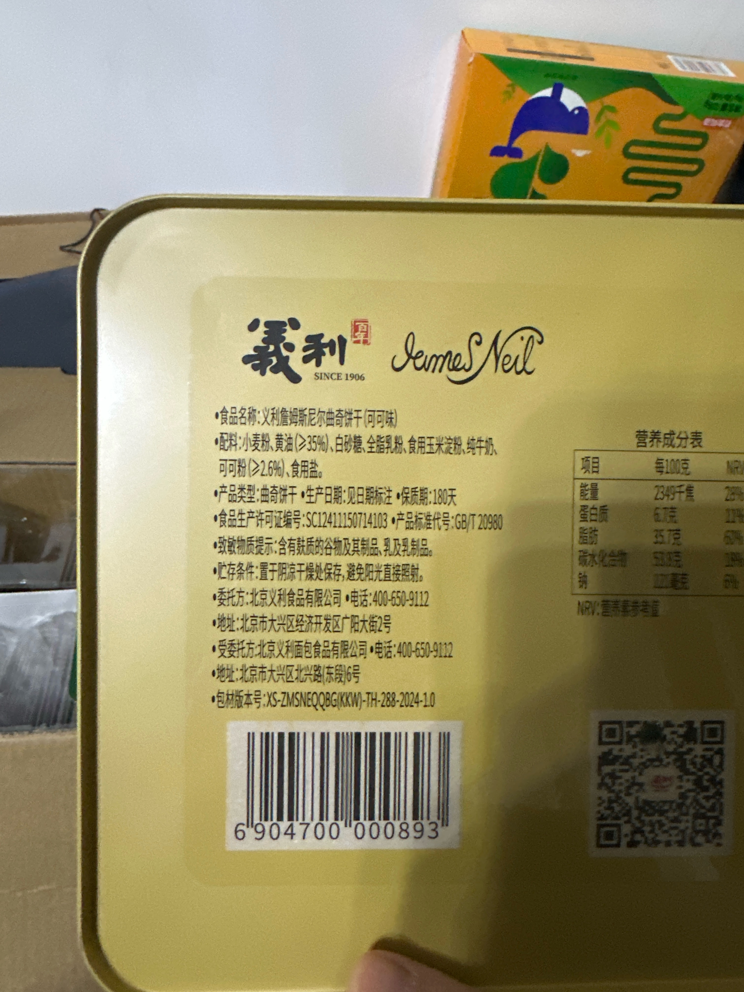 义利詹姆斯尼尔曲奇饼干（可可味）