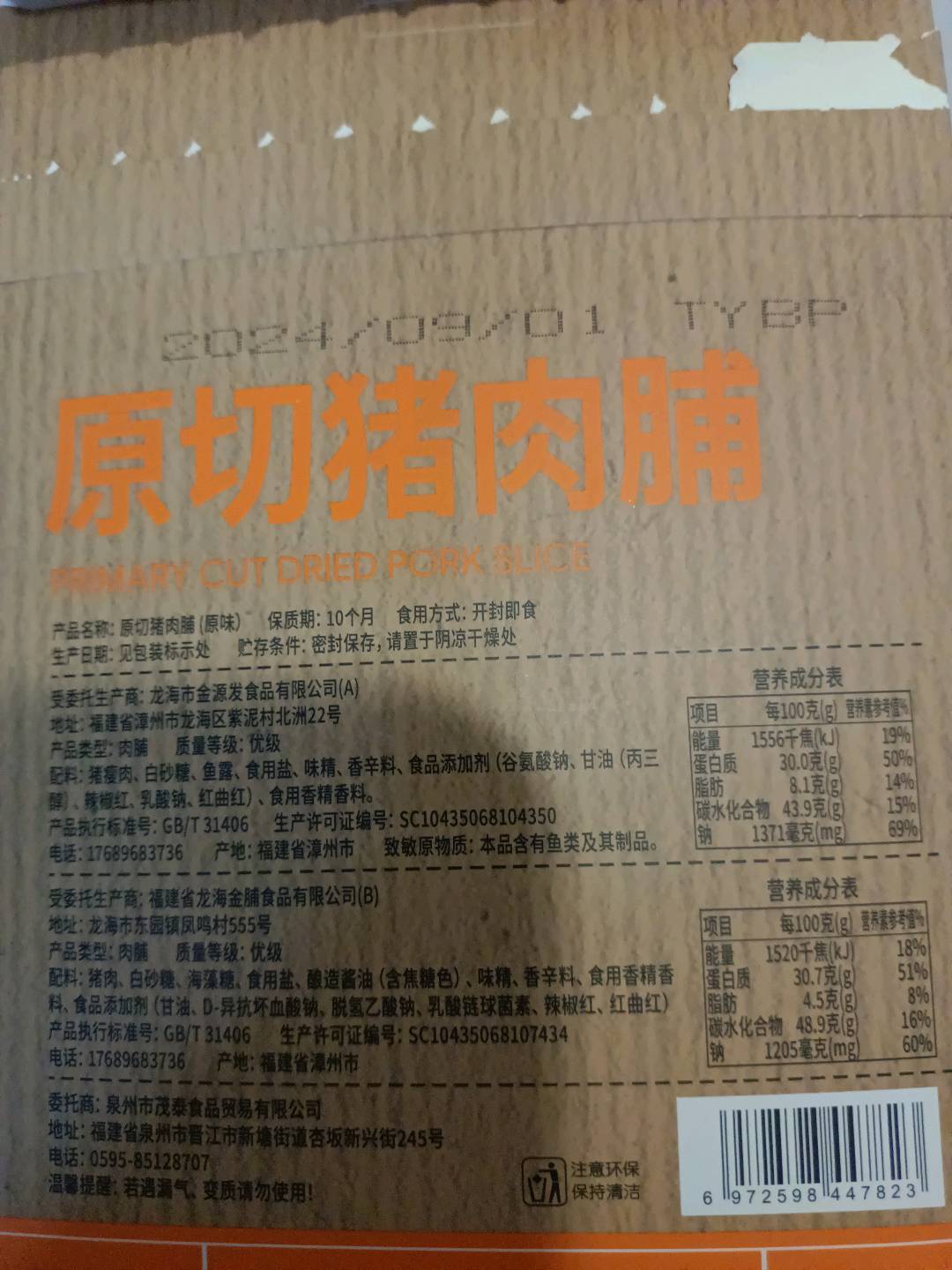 法思觅语 原味猪肉铺30g