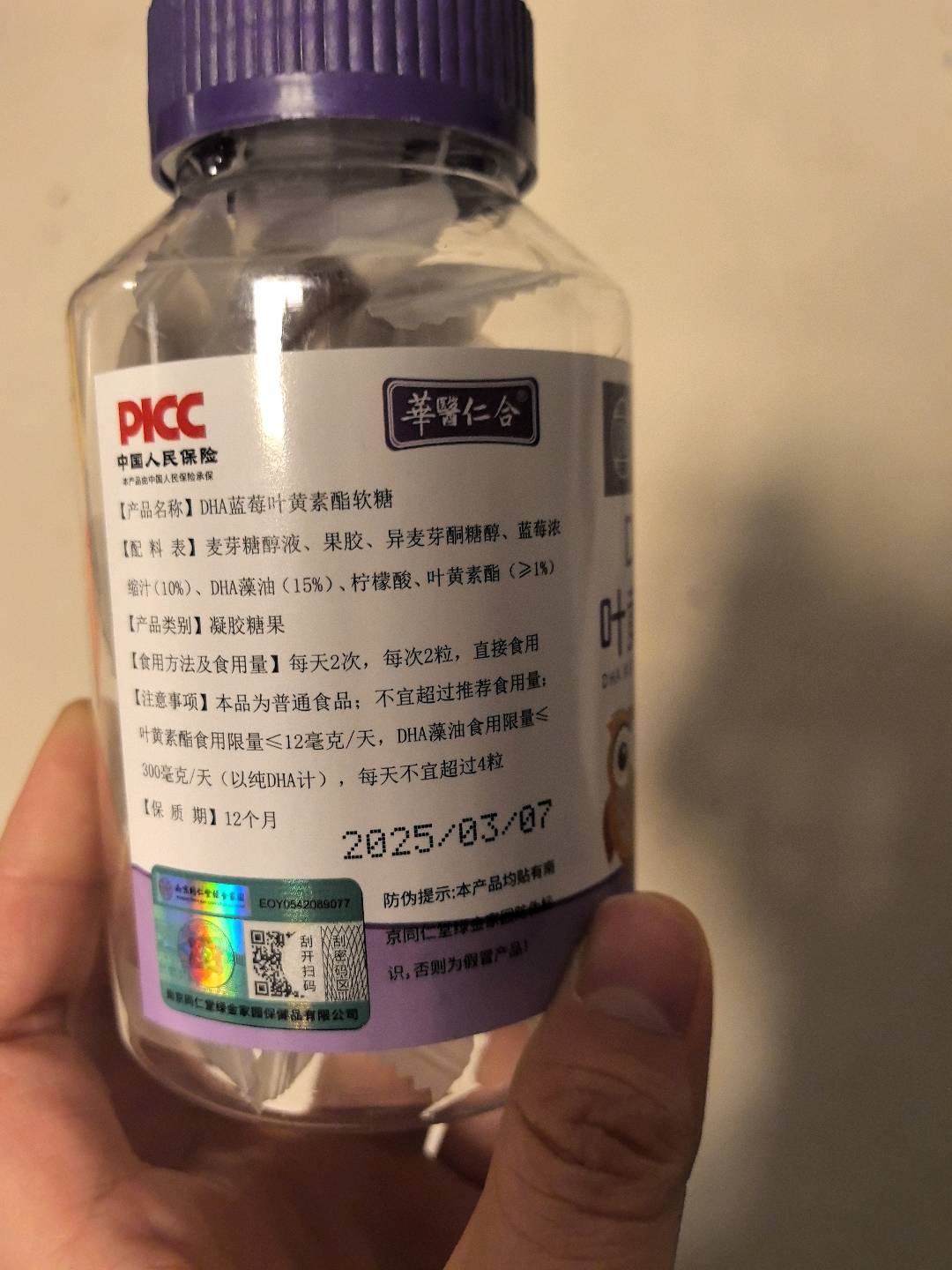 DHA蓝莓叶黄素酯软糖