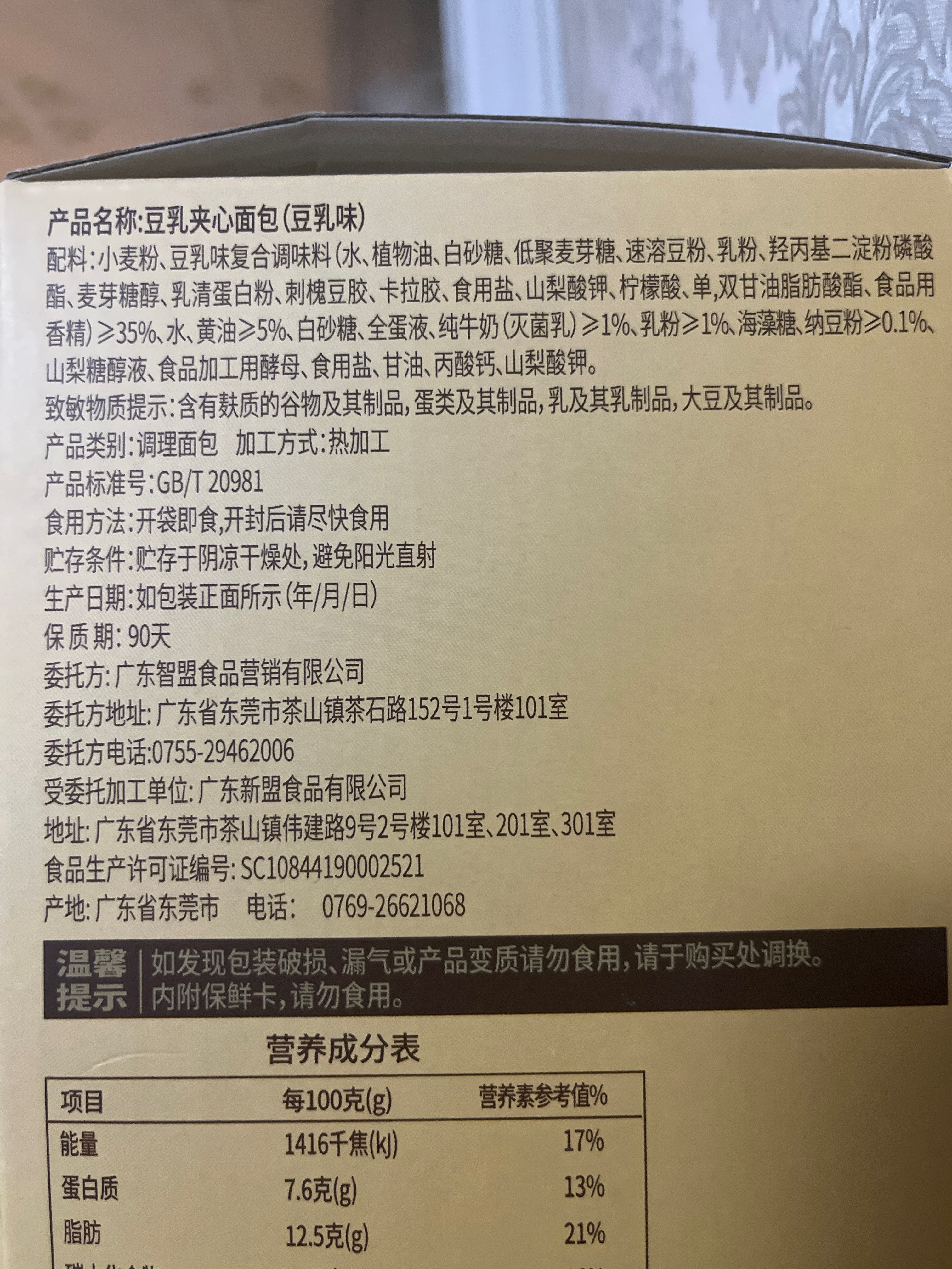豆乳夹心面包(豆乳味)