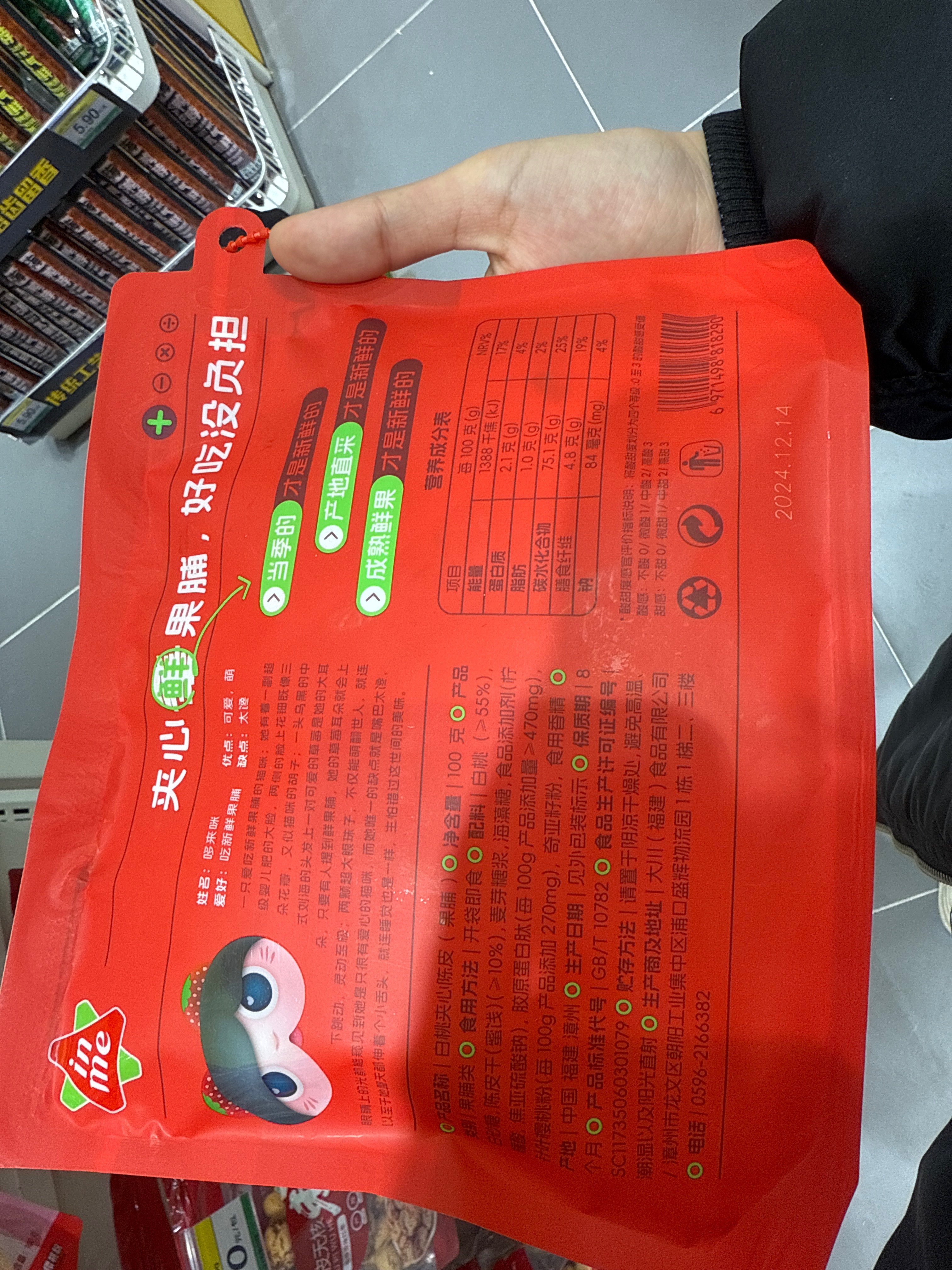 白桃夹心陈皮果脯inme100克