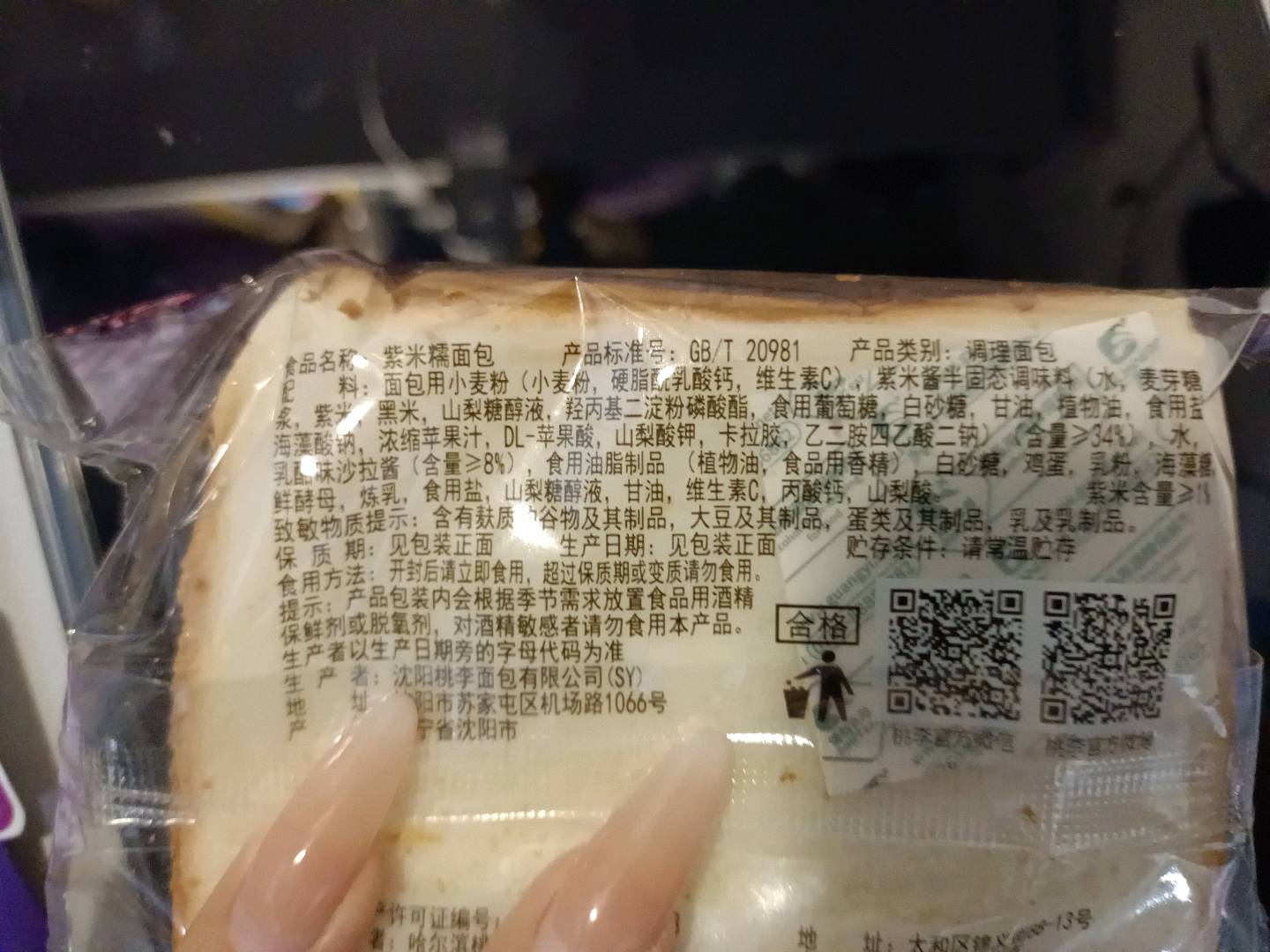 紫米糯面包