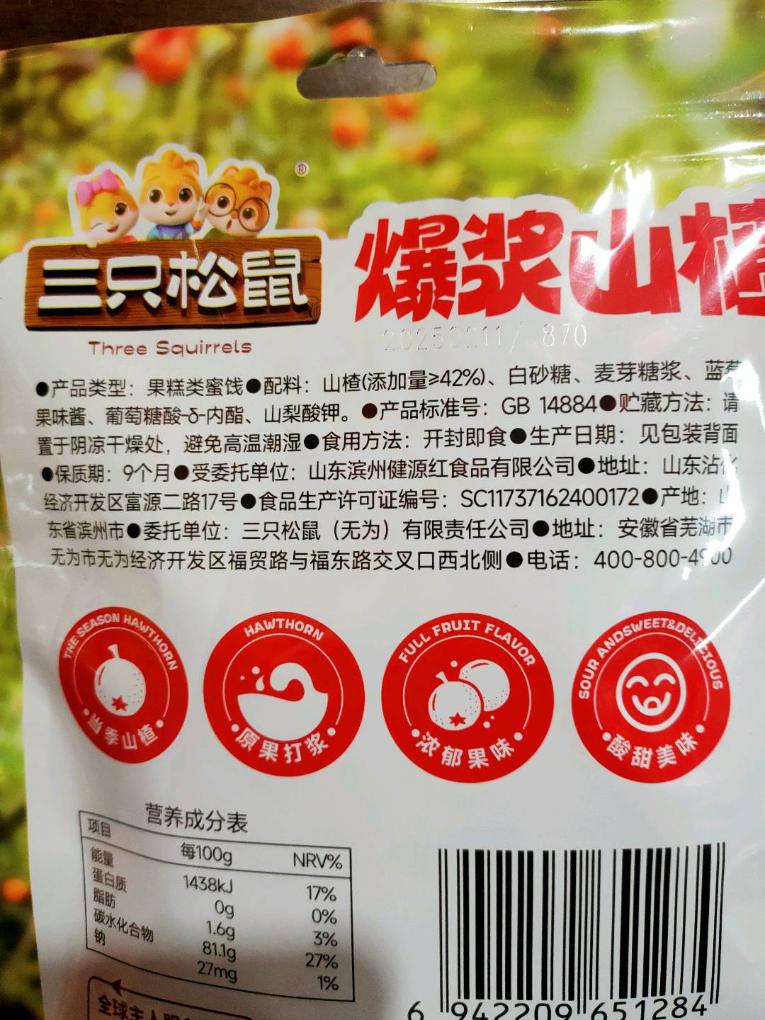三只松鼠Three Squirrels终端专供_爆浆山楂/蓝莓味/70g