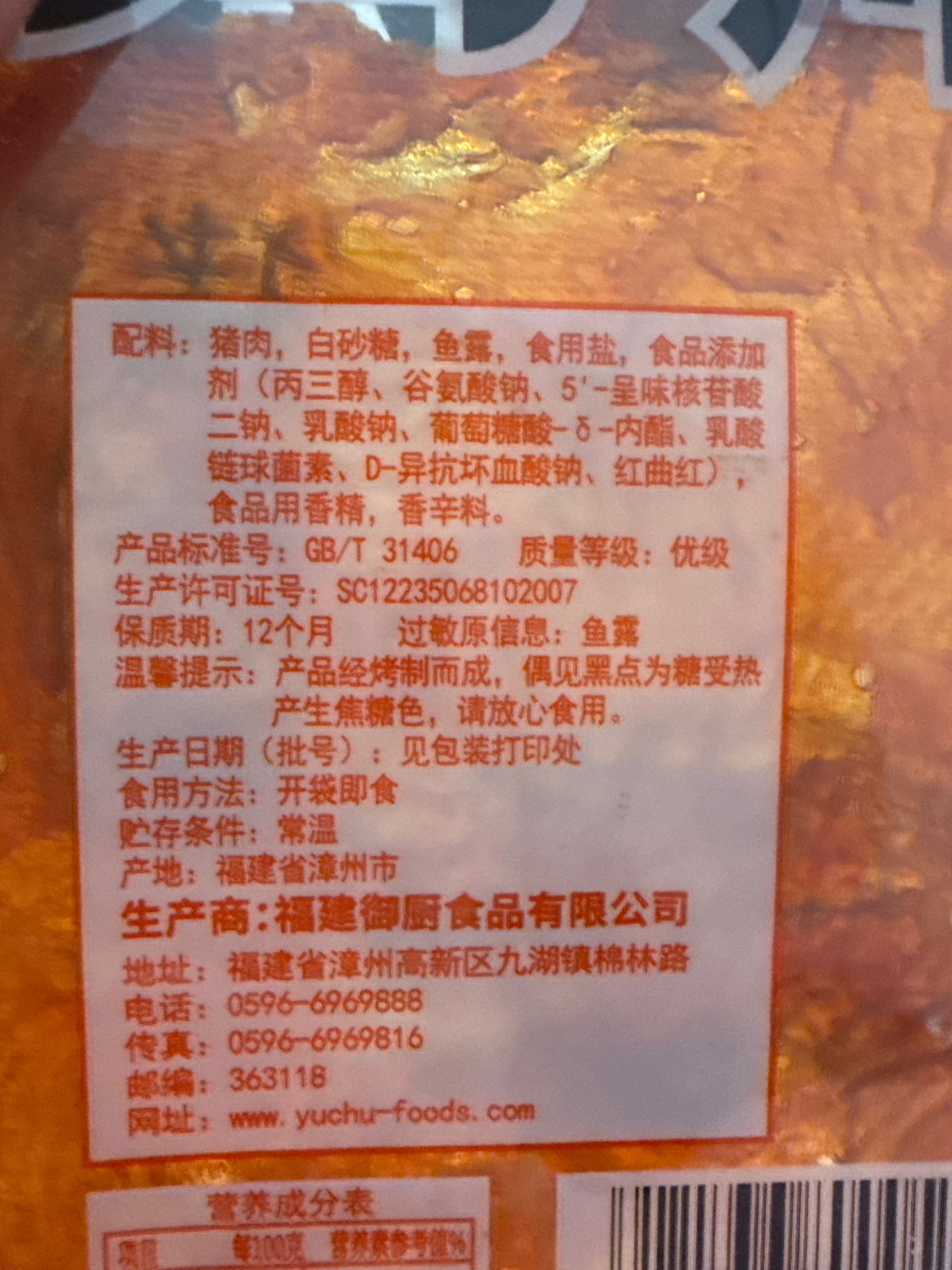 原汁猪肉脯