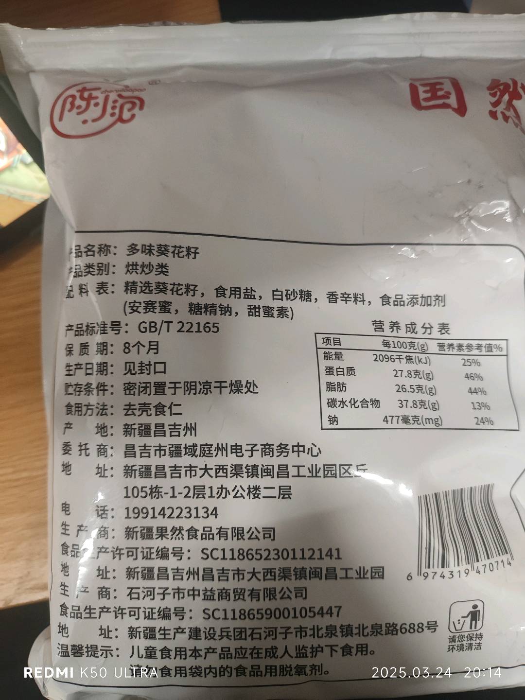500克多味葵花子疆域庭州