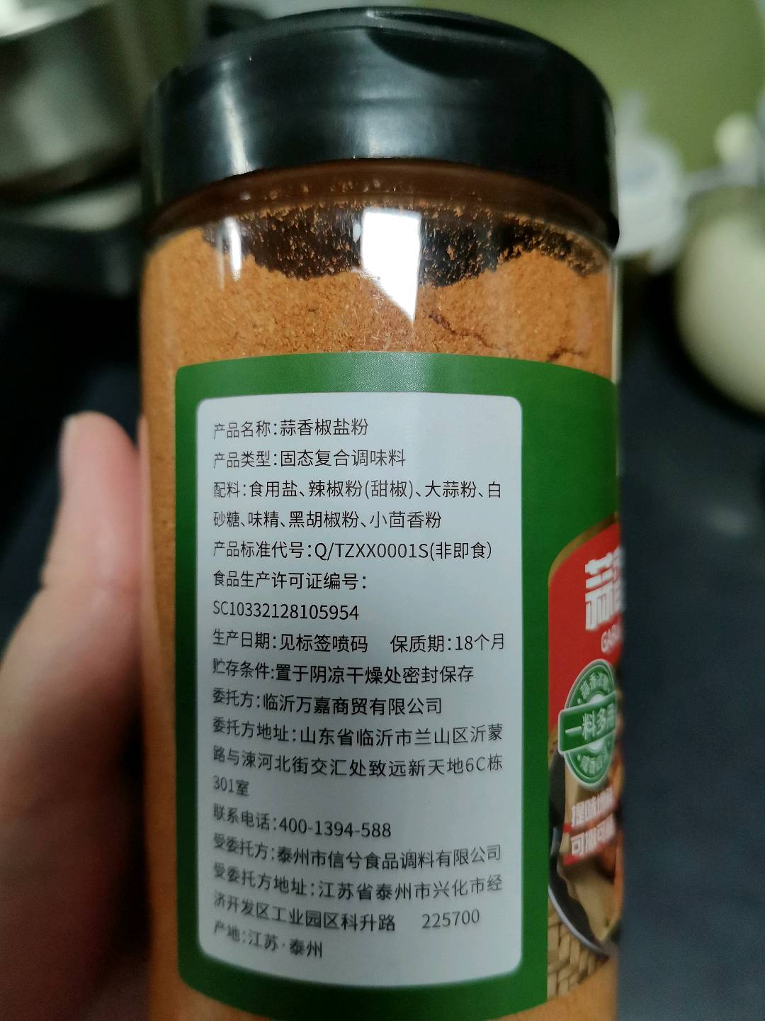 蒜香椒盐粉