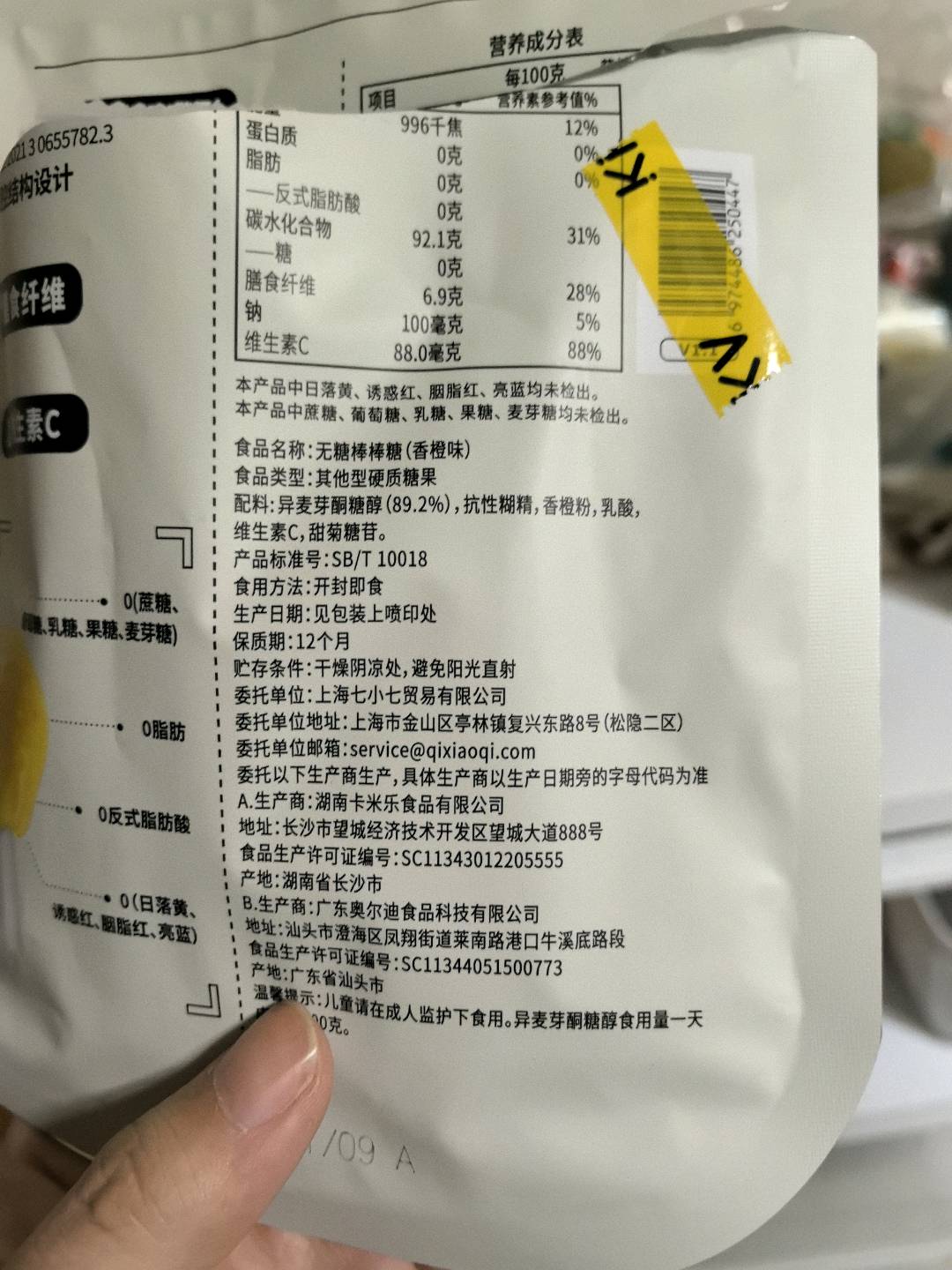 七小七无糖棒棒糖/香橙味/35g/袋（5支装）