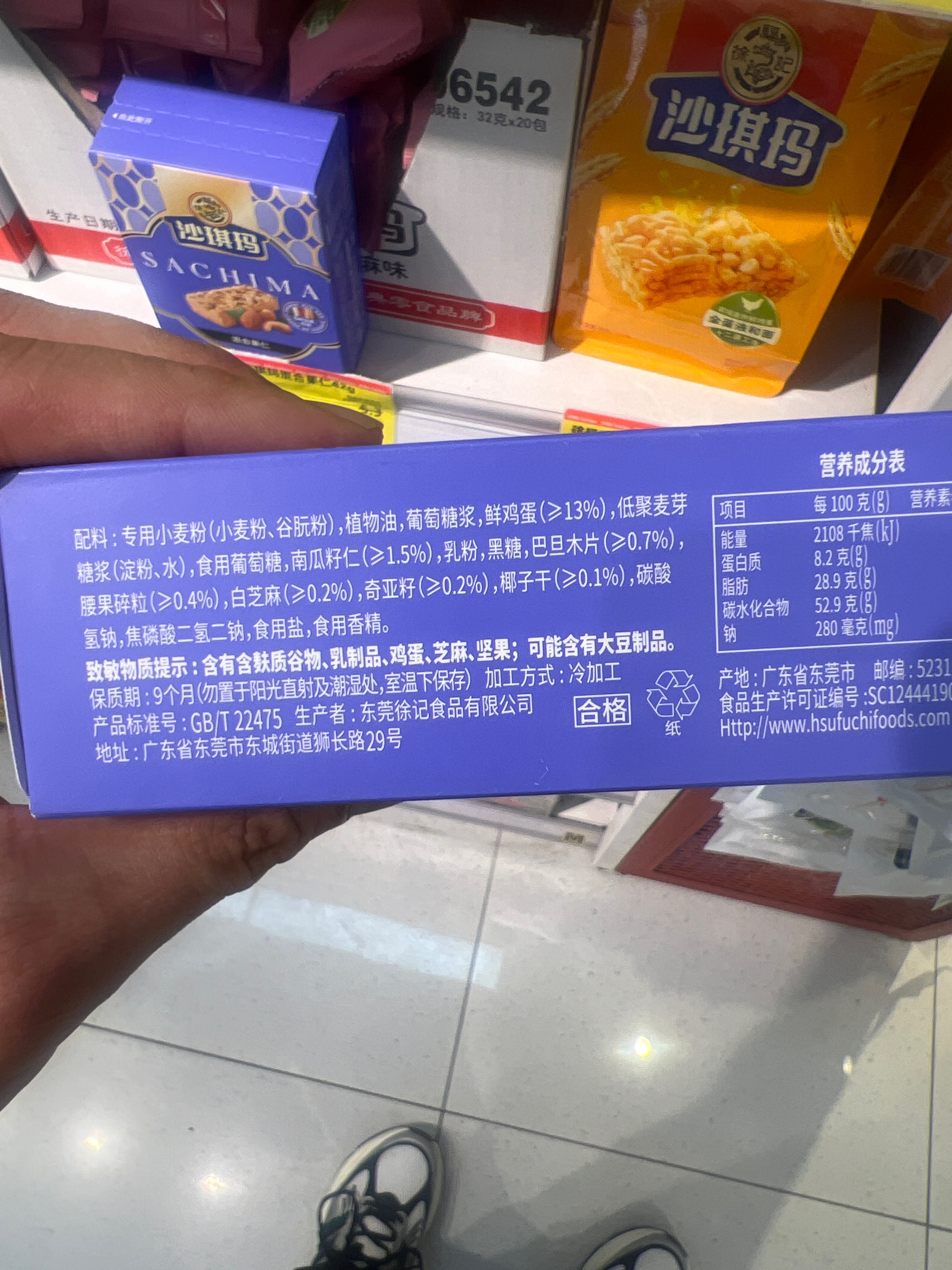 混合果仁沙琪玛