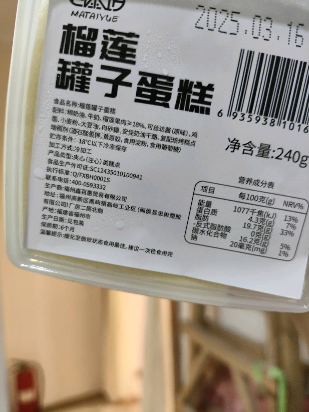 榴莲罐子蛋糕